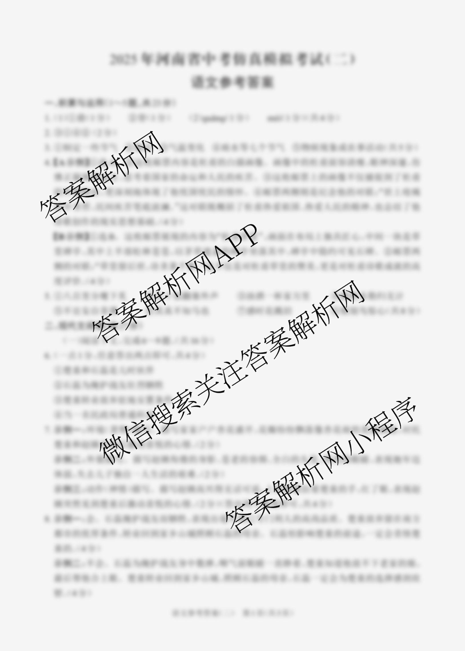 2025年河南省中考仿真模拟考试(二)5.28各科答案及试卷（7科全）语文答案