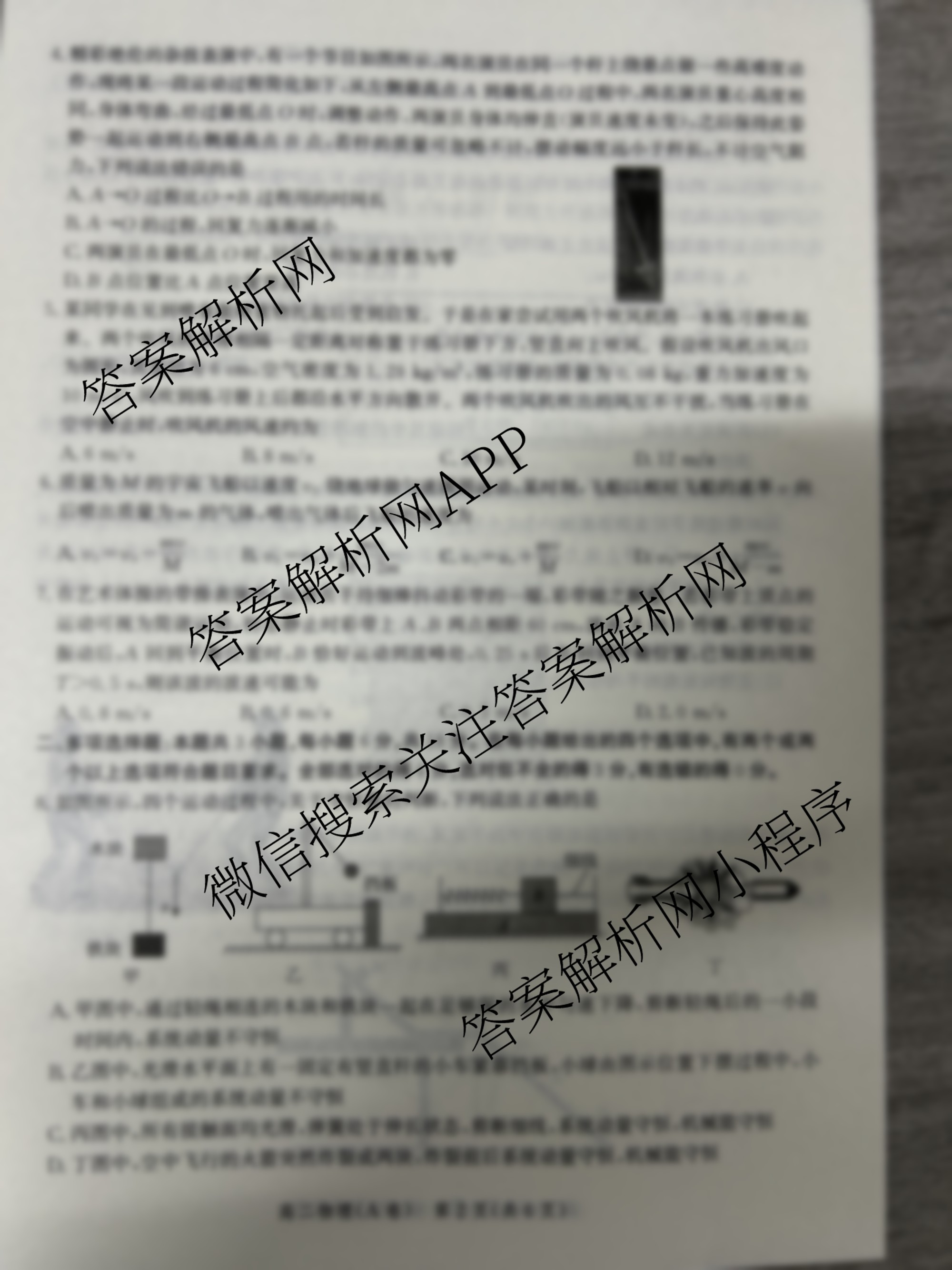 河北省2024级高二年级大数据应用调研阶段性联合测评(II)(9科全)物理试题 河北省2024级高二年级大数据应用调研阶段性联合测评(II)(9科全)物理试题