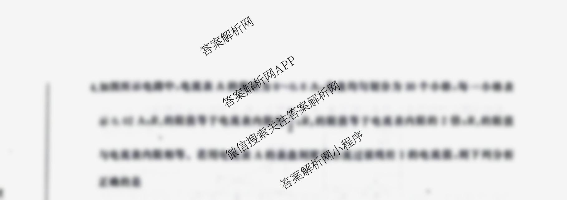 百师联盟2025-2026学年度高二9月联考各科答案及试卷: 含数学(百RA)、地理、历史试卷解析物理试题