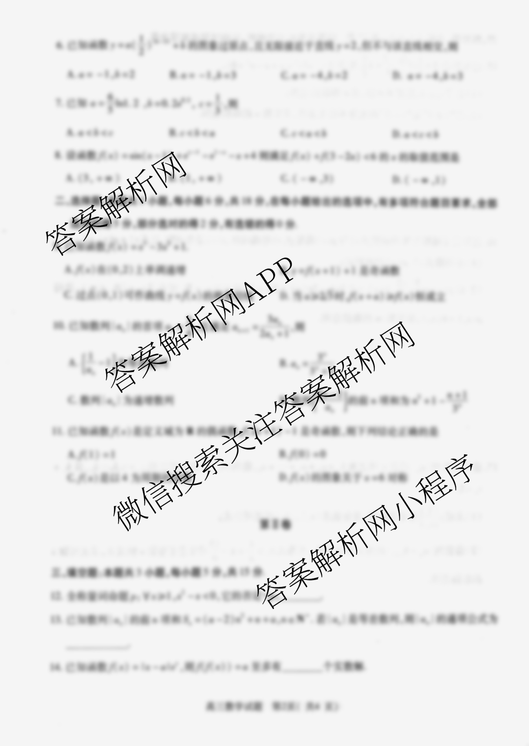 河南省信阳市2025-2026学年普通高中高三第一次教学质量检测试卷及答案汇总(已更新历史 地理 英语等9份)数学试题