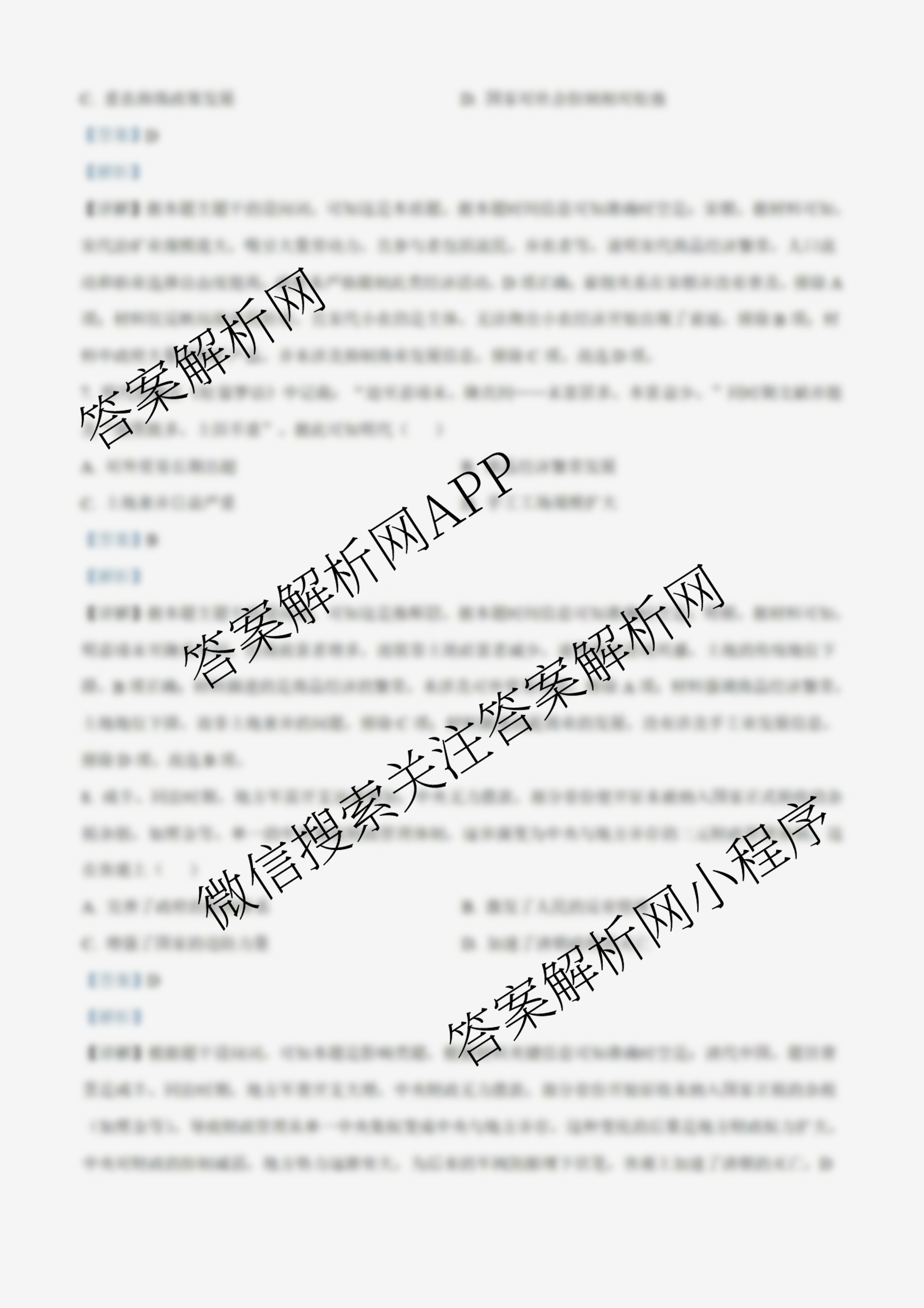 山东省实验中学2026届高三第一次诊断性考试(2025.10)各科答案及试卷: 含化学 历史 数学试卷解析历史答案