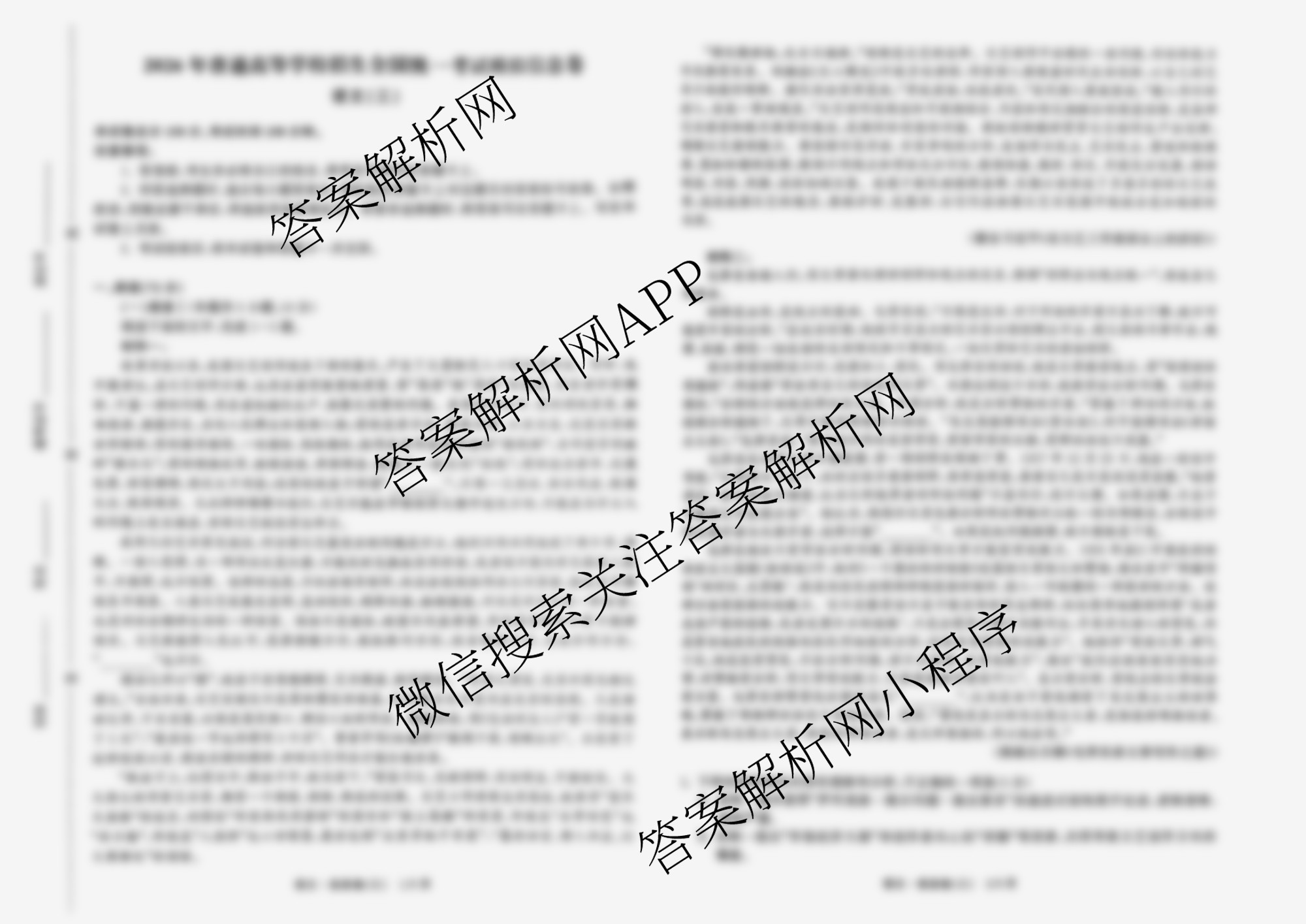 天舟高考衡中同卷2026年普通高等学校招生全国统一考试模拟信息卷(三)3试卷及答案汇总(已更新地理、物理(HJ)、生物(WY)等24份)语文试题