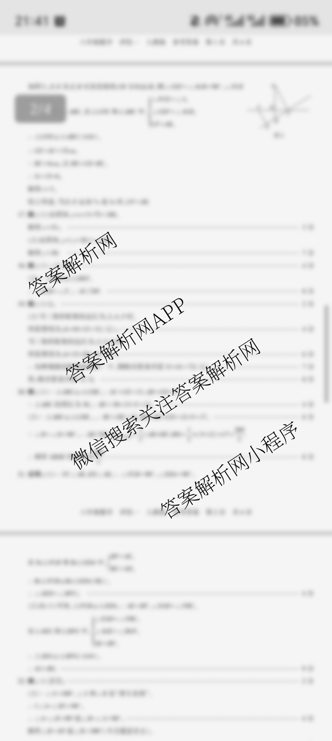 河北省2025-2026学年第一学期学情质量评估一八年级各科答案及试卷（含历史(部编版)、英语(人教版)、生物(人教版)等9份）数学答案