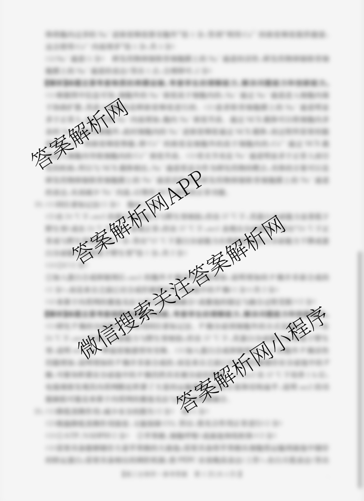 陕西2026届高三年级考试(9.29)各科答案及试卷(已更新地理 英语 数学等9份)生物答案
