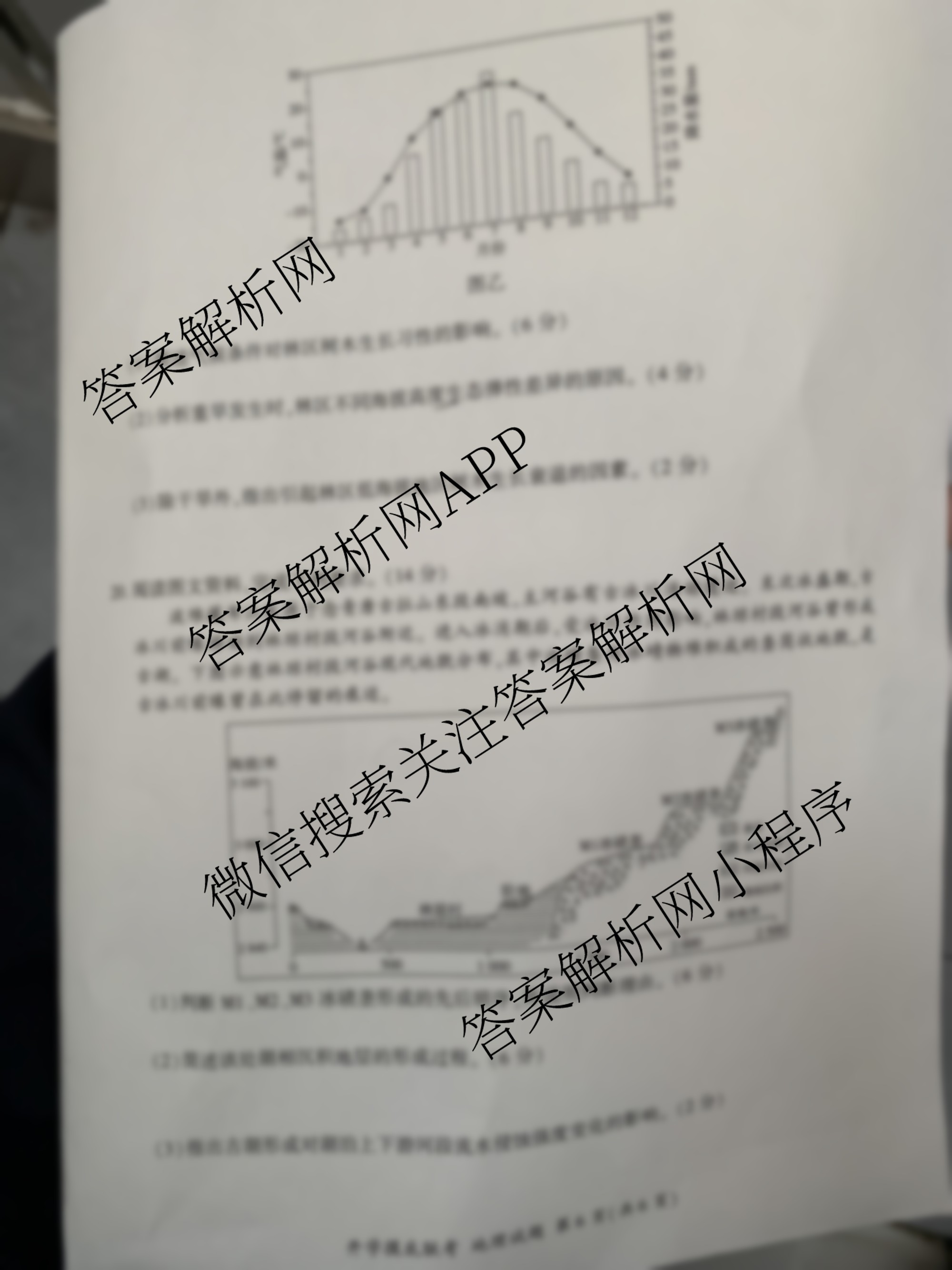 百师联盟2025届高三开学摸底联考各科答案及试卷（40科全）地理试题