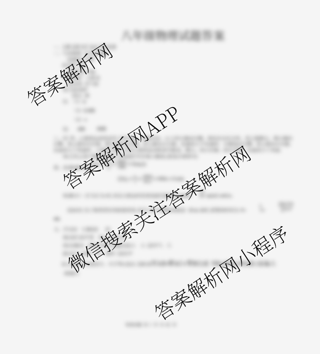 吉林省通化市四校2025~2026学年八年级上学期第一次月考试卷及答案汇总: 含语文、道德与法治、地理试卷解析物理答案