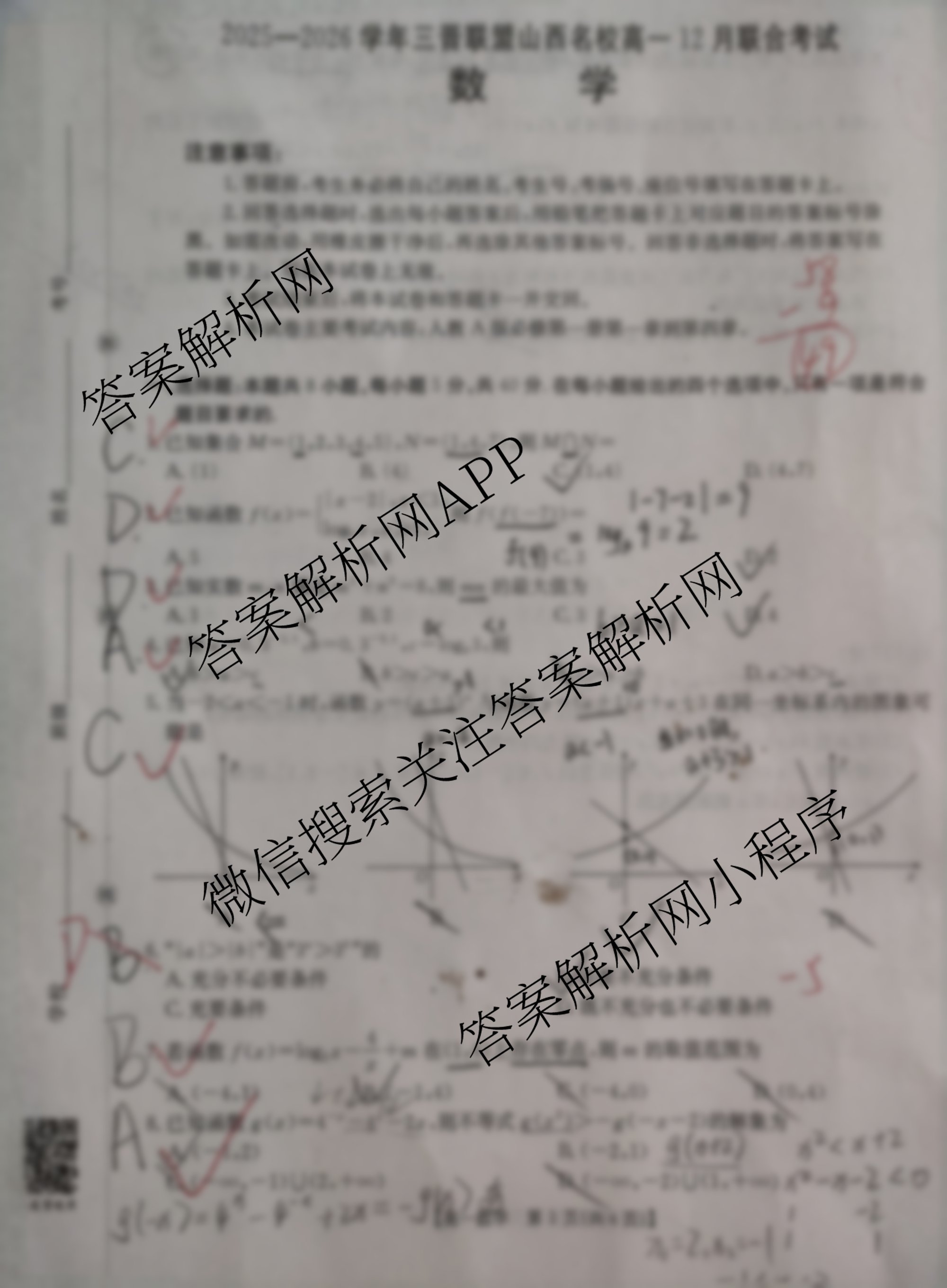2025-2026学年三晋联盟山西名校高一12月联合考试（9科全）数学试题
