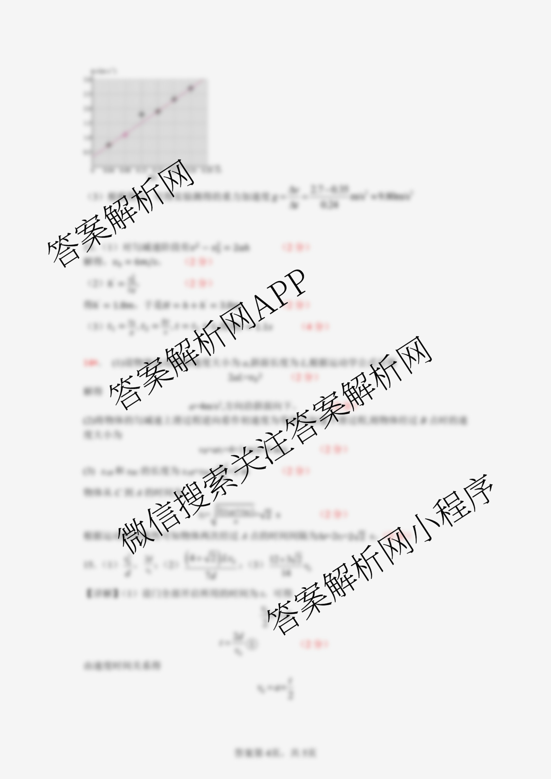 雅礼中学2025年下学期第一次质量检测试卷及答案汇总(已更新地理 政治 数学等9份)物理答案