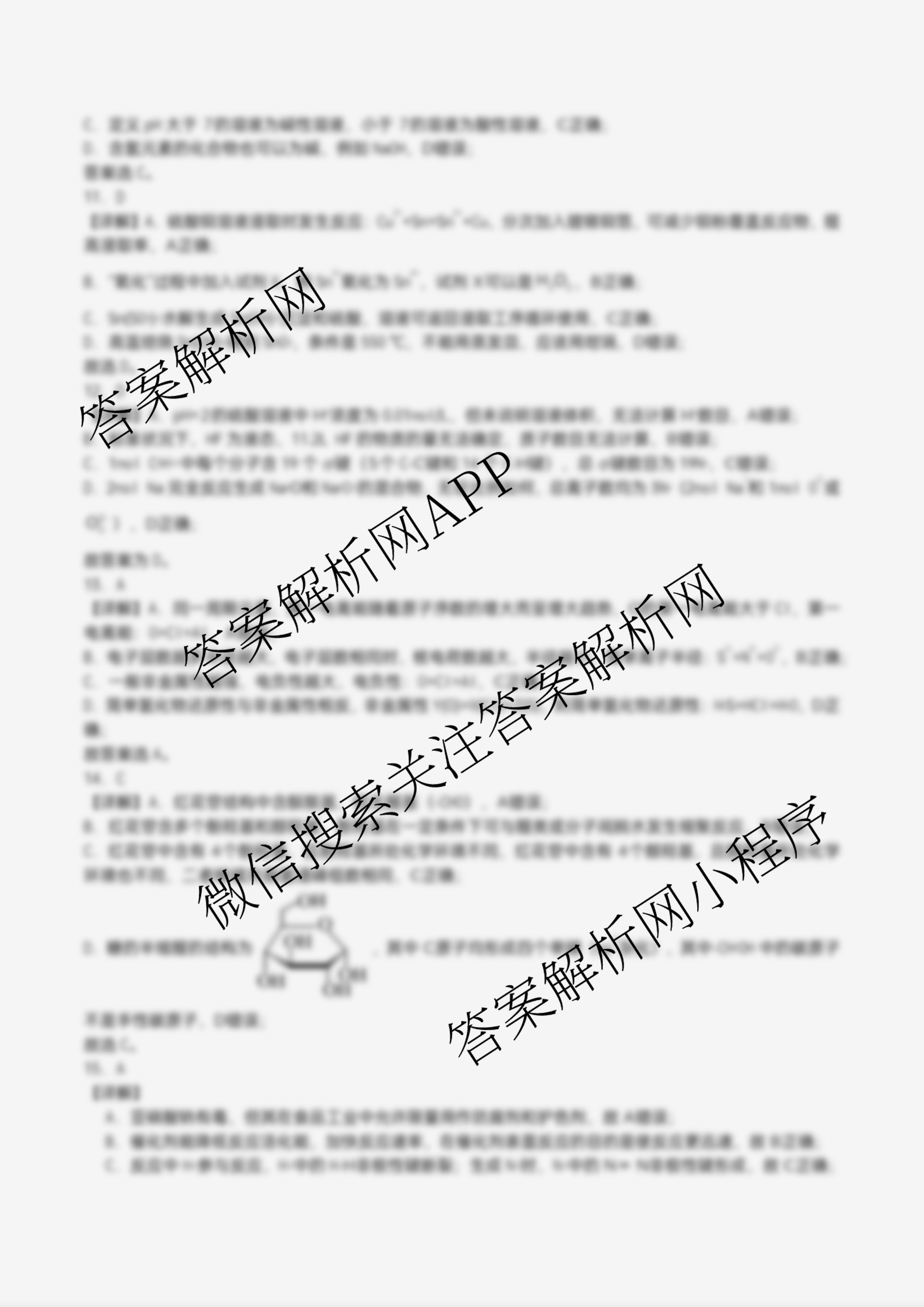 字节精准教育联盟MYS高中2023级第一次诊断性考试模拟试题各科答案及试卷(已更新日语、数学、政治等10份)化学答案 字节精准教育联盟MYS高中2023级第一次诊断性考试模拟试题各科答案及试卷(已更新日语、数学、政治等10份)化学答案