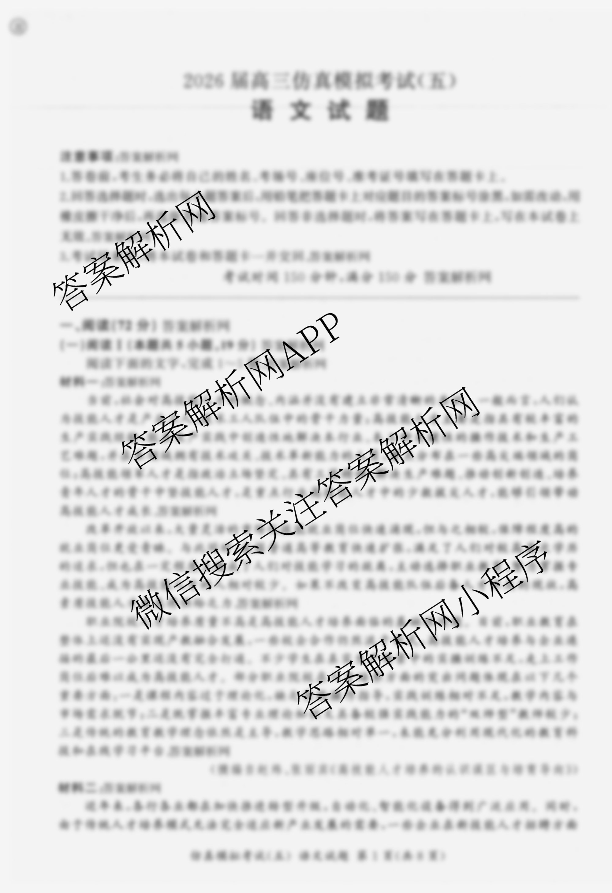 百师联盟2026届高三仿真模拟考试(五)（31科全）语文试题