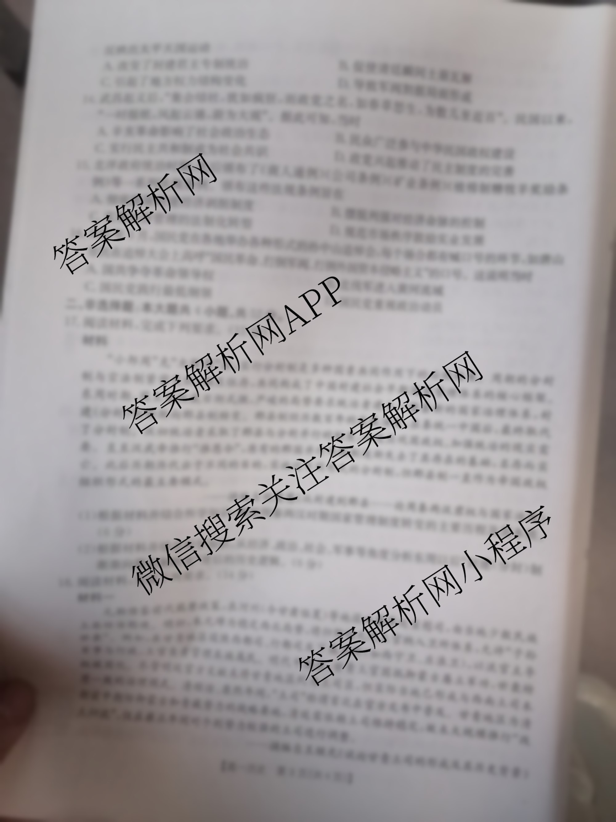 陕西省2025-2026学年高一年级考试(12.16)（含英语 历史 政治等）历史试题