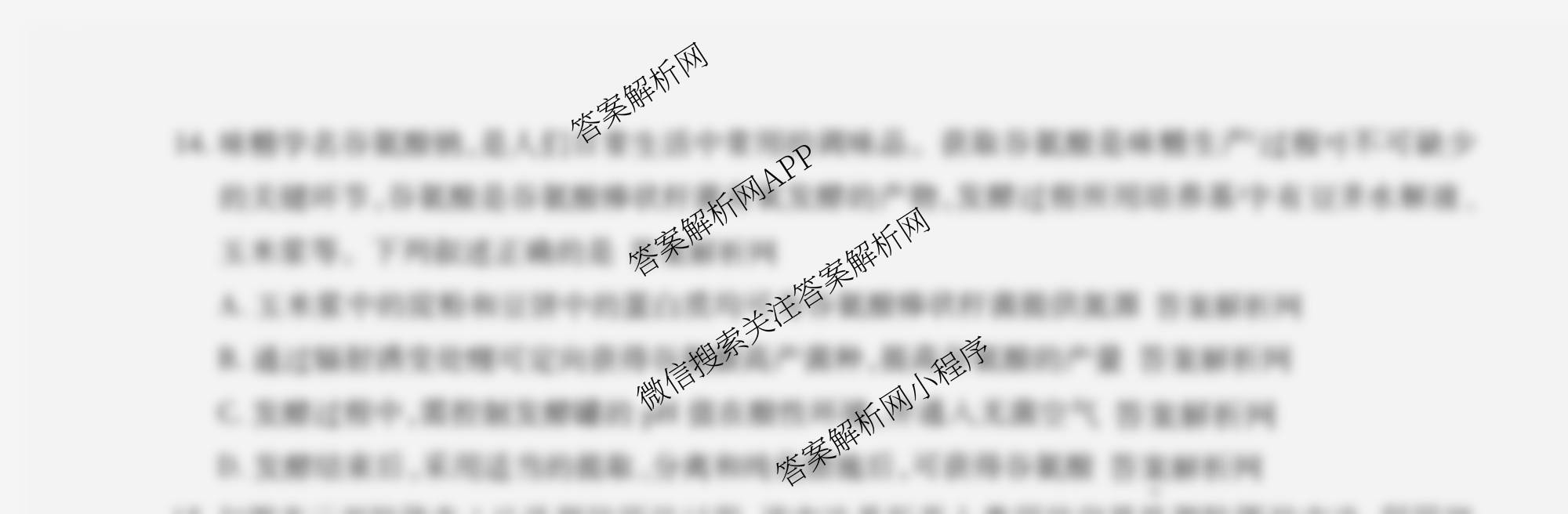 智慧上进2026届高三总复双向达标月考调研卷(六)6（含历史 地理(HEN) 英语(I)等）生物试题