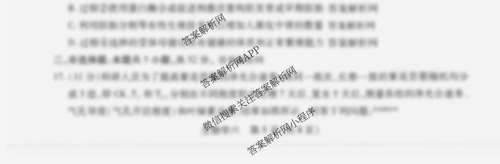 智慧上进2026届高三总复双向达标月考调研卷(六)6（含历史 地理(HEN) 英语(I)等）生物试题
