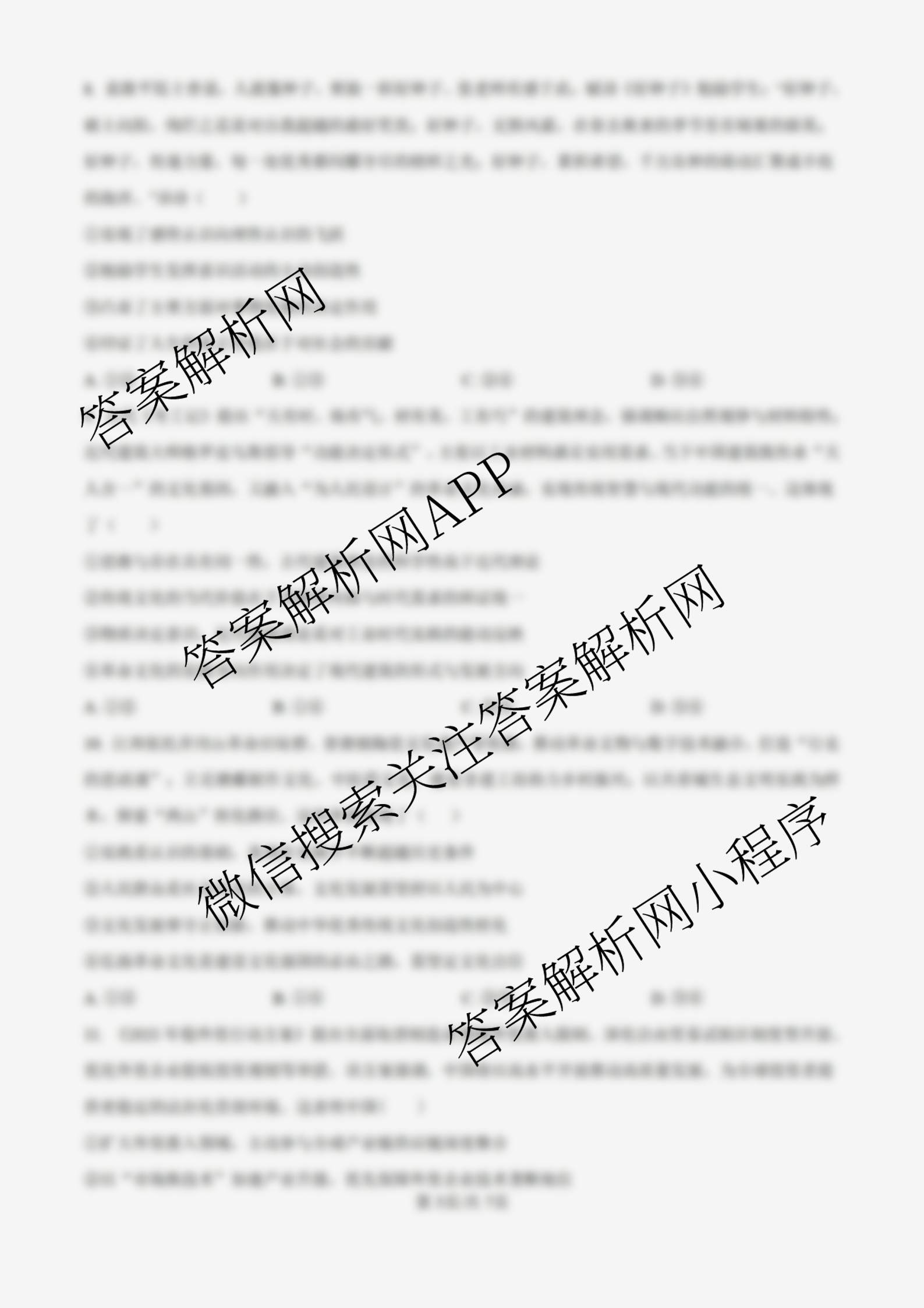 山西大学附中2025~2026学年第一学期高三10月模块诊断(总第五次)各科答案及试卷(已更新地理、英语、语文等9份)政治试题 山西大学附中2025~2026学年第一学期高三10月模块诊断(总第五次)各科答案及试卷(已更新地理、英语、语文等9份)政治试题