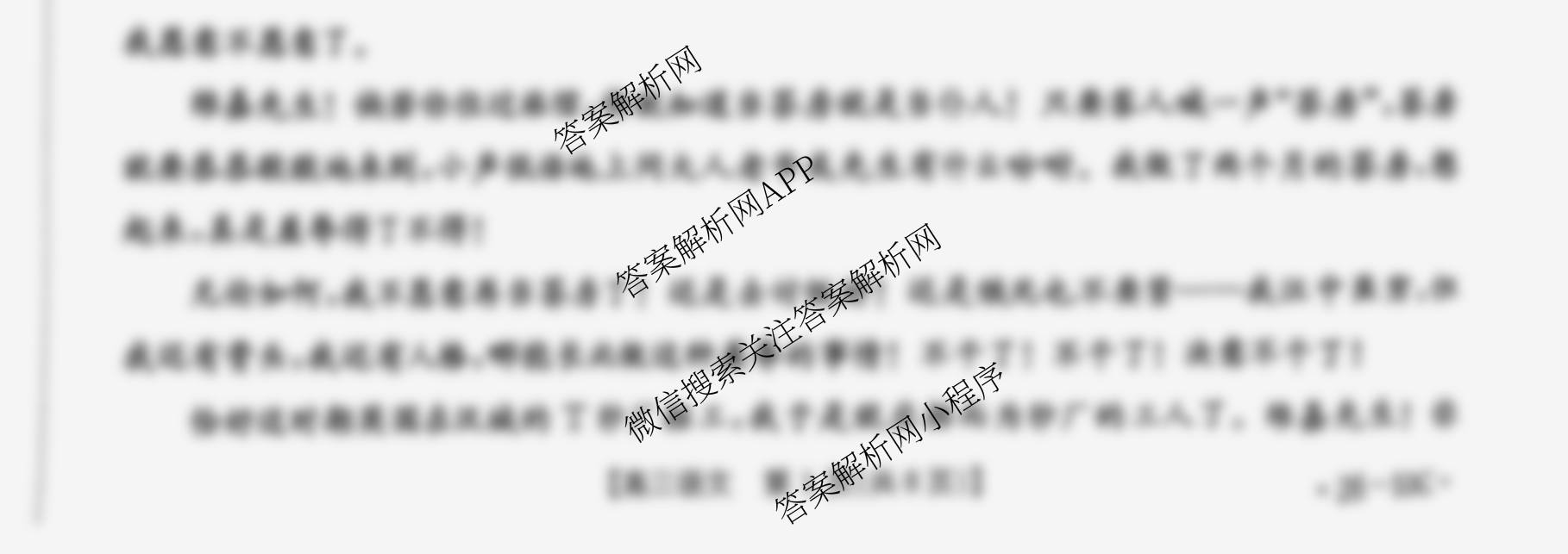 河北省邢台市2025-2026学年高三(上)第一次月考(26-53C)（含语文、历史、物理等9份）语文试题