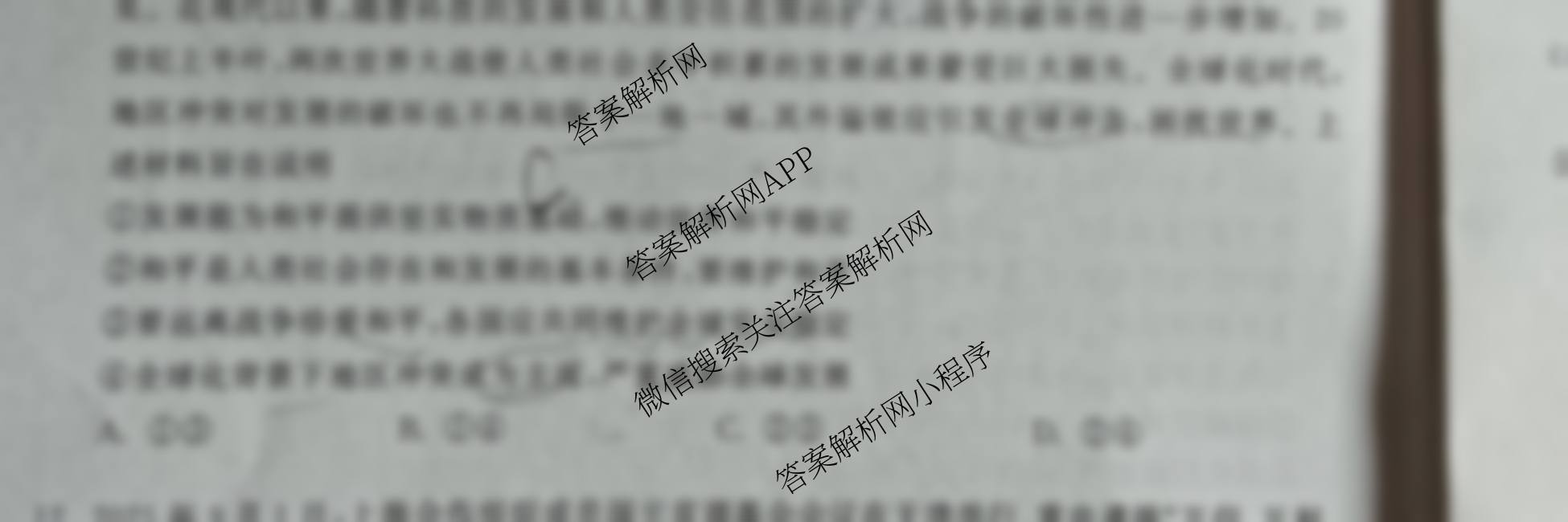 天舟高考衡中同卷2026年普通高等学校招生全国统一考试模拟信息卷(二)2试卷及答案汇总: 含政治(WY)、数学(B)、数学(无字母)试卷解析政治试题
