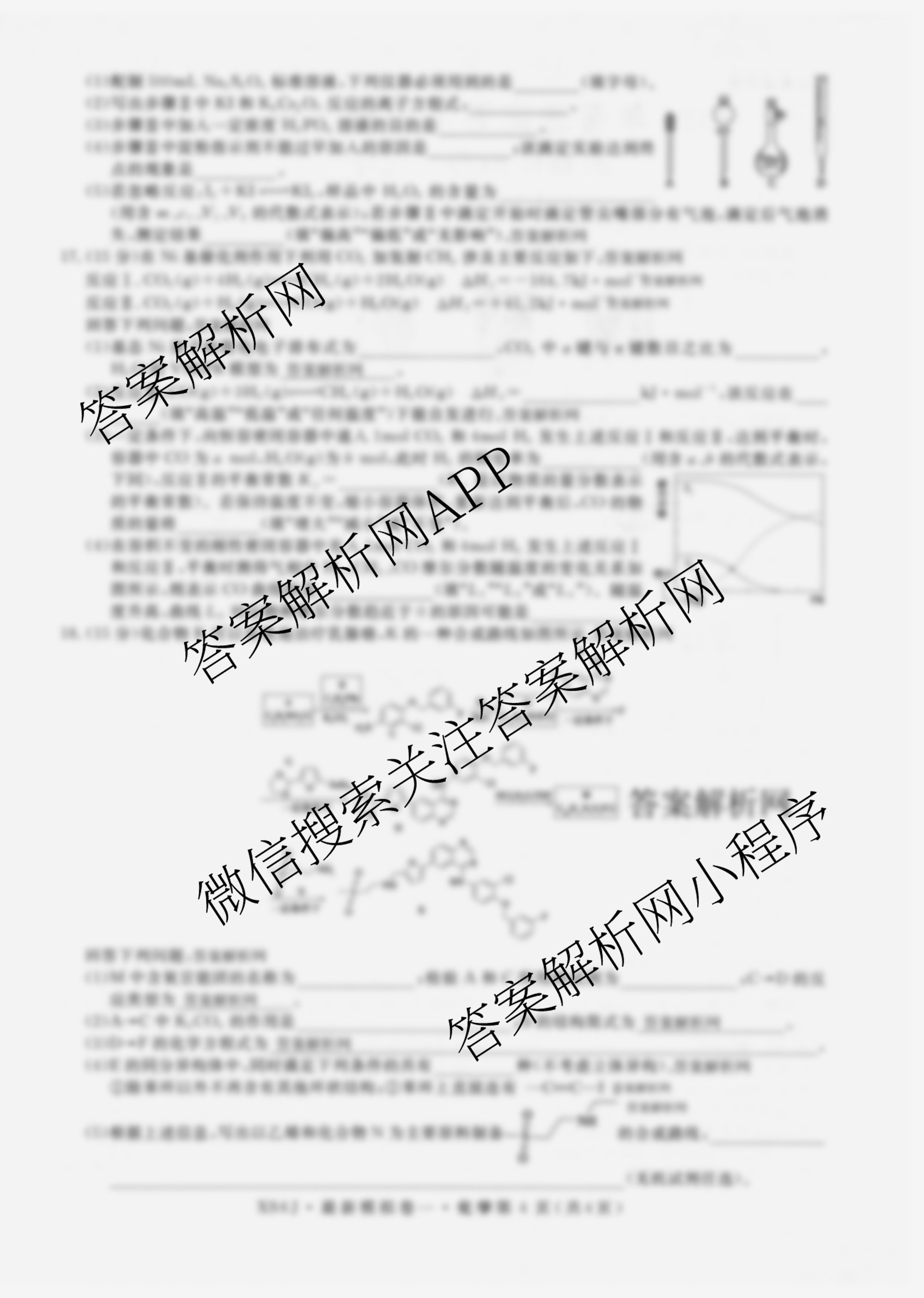2026年普通高等学校招生统一考试最新模拟卷(一)1（含历史(JX6) 物理(AH6) 生物(CQX6)等40份）化学试题