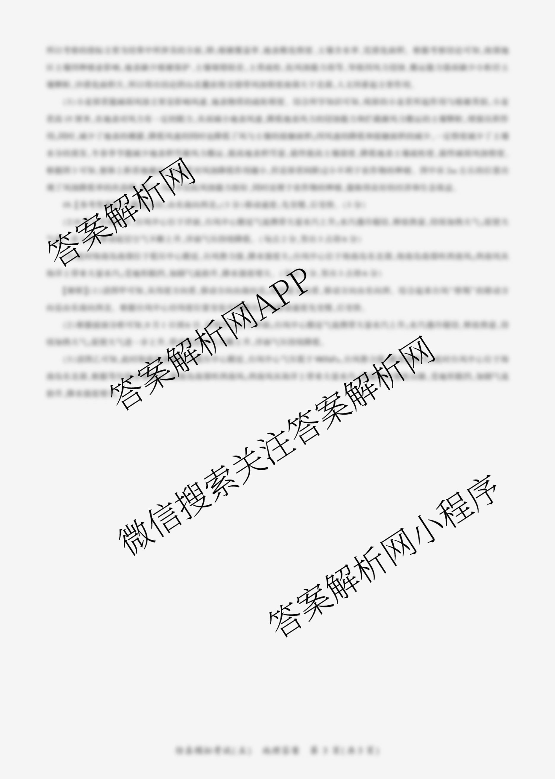 百师联盟2026届高三仿真模拟考试(五)（31科全）地理答案