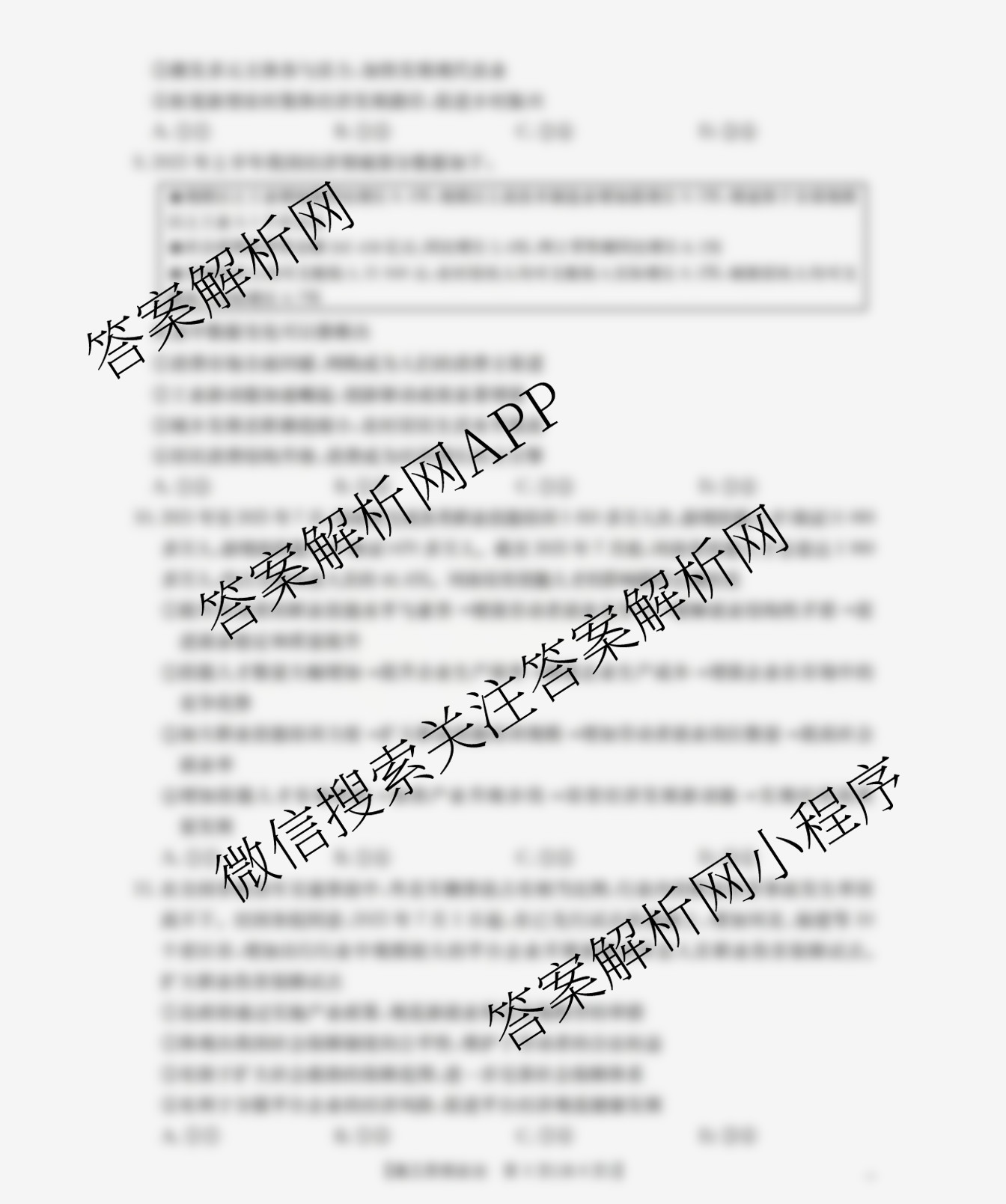 福建省2026届高三10月联考(10.27): 含政治、化学、地理试卷解析政治试题 福建省2026届高三10月联考(10.27): 含政治、化学、地理试卷解析政治试题