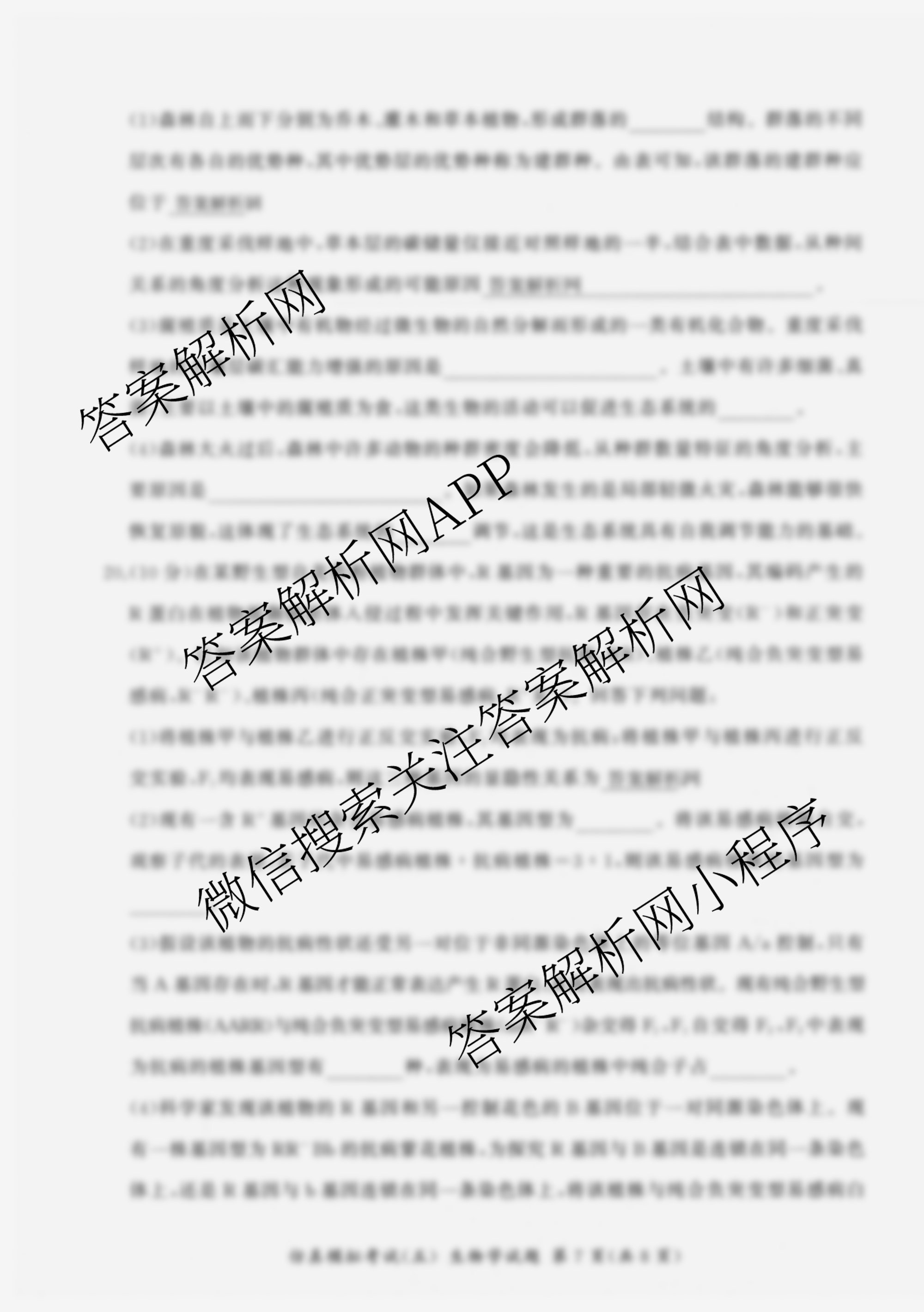 百师联盟2026届高三仿真模拟考试(五)（31科全）生物试题