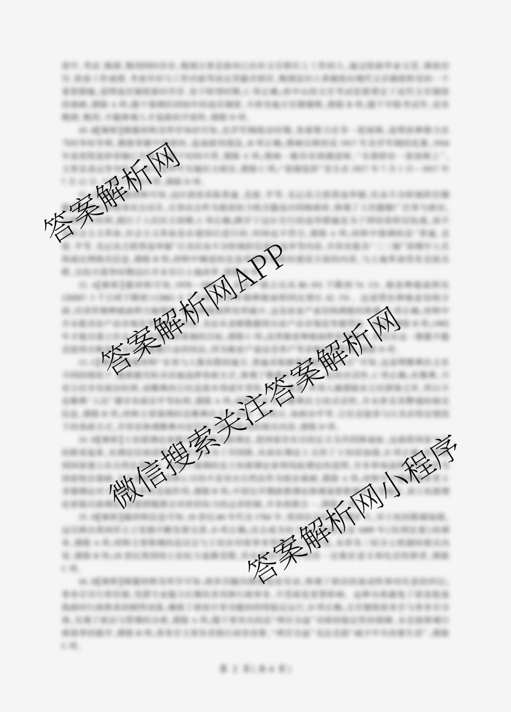 百师联盟2025-2026学年度高二9月联考各科答案及试卷: 含数学(百RA)、地理、历史试卷解析历史答案