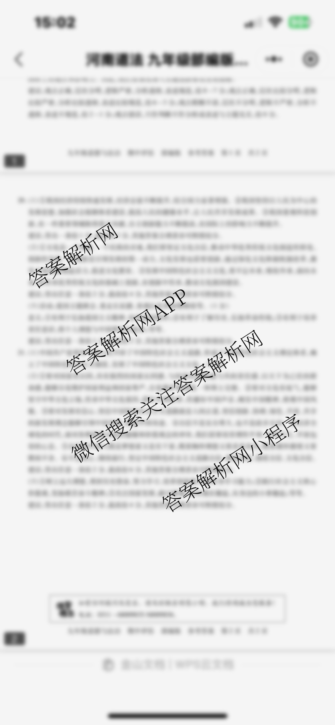 明思河南省2025-2026学年第一学期期中学情质量评估九年级各科答案及试卷（9科全）道德与法治(部编版)答案