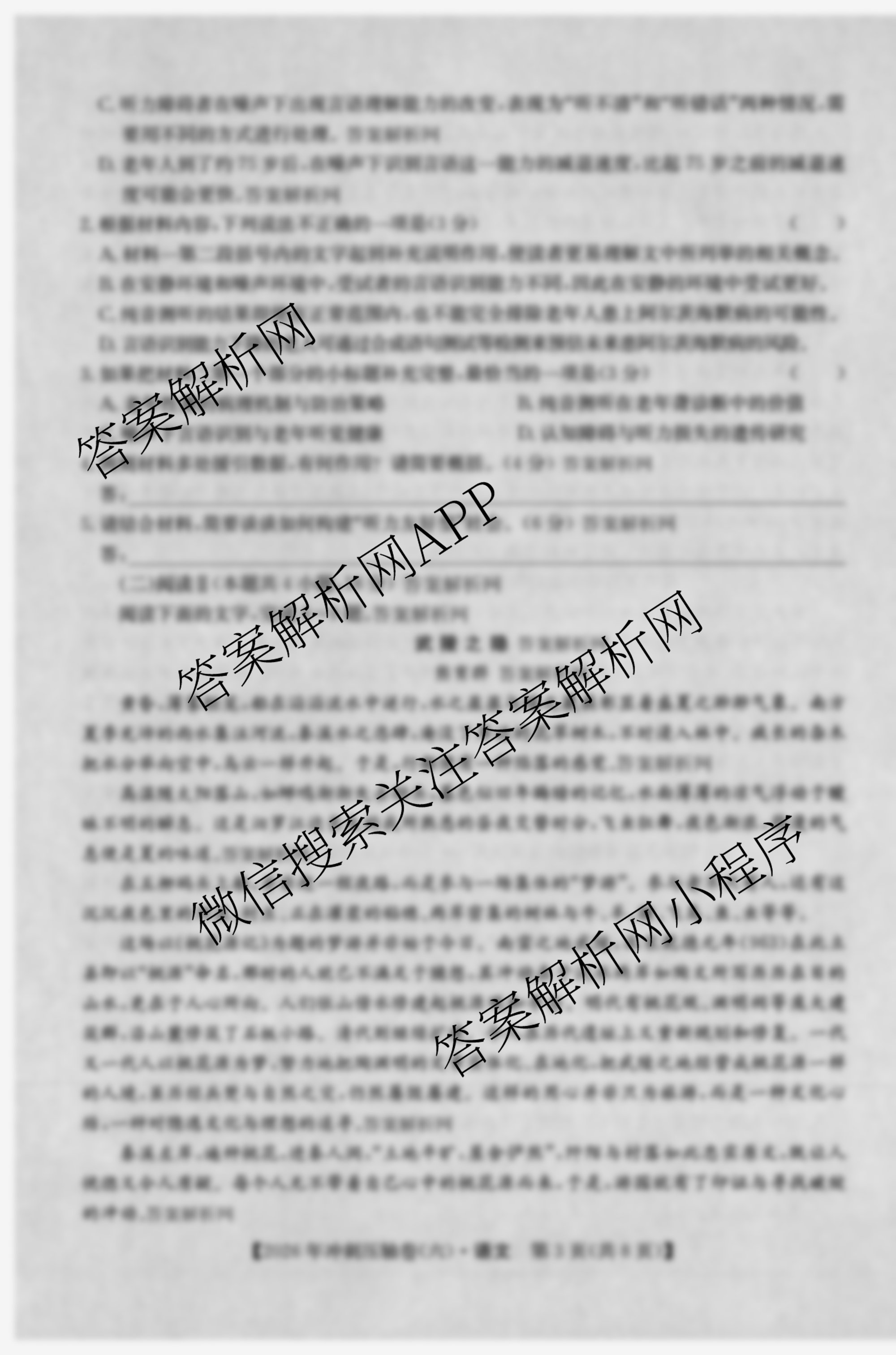 2026年全国高考冲刺压轴卷(六)6试卷及答案汇总（含地理(湖南) 政治(河南) 生物(湖北)等）语文试题