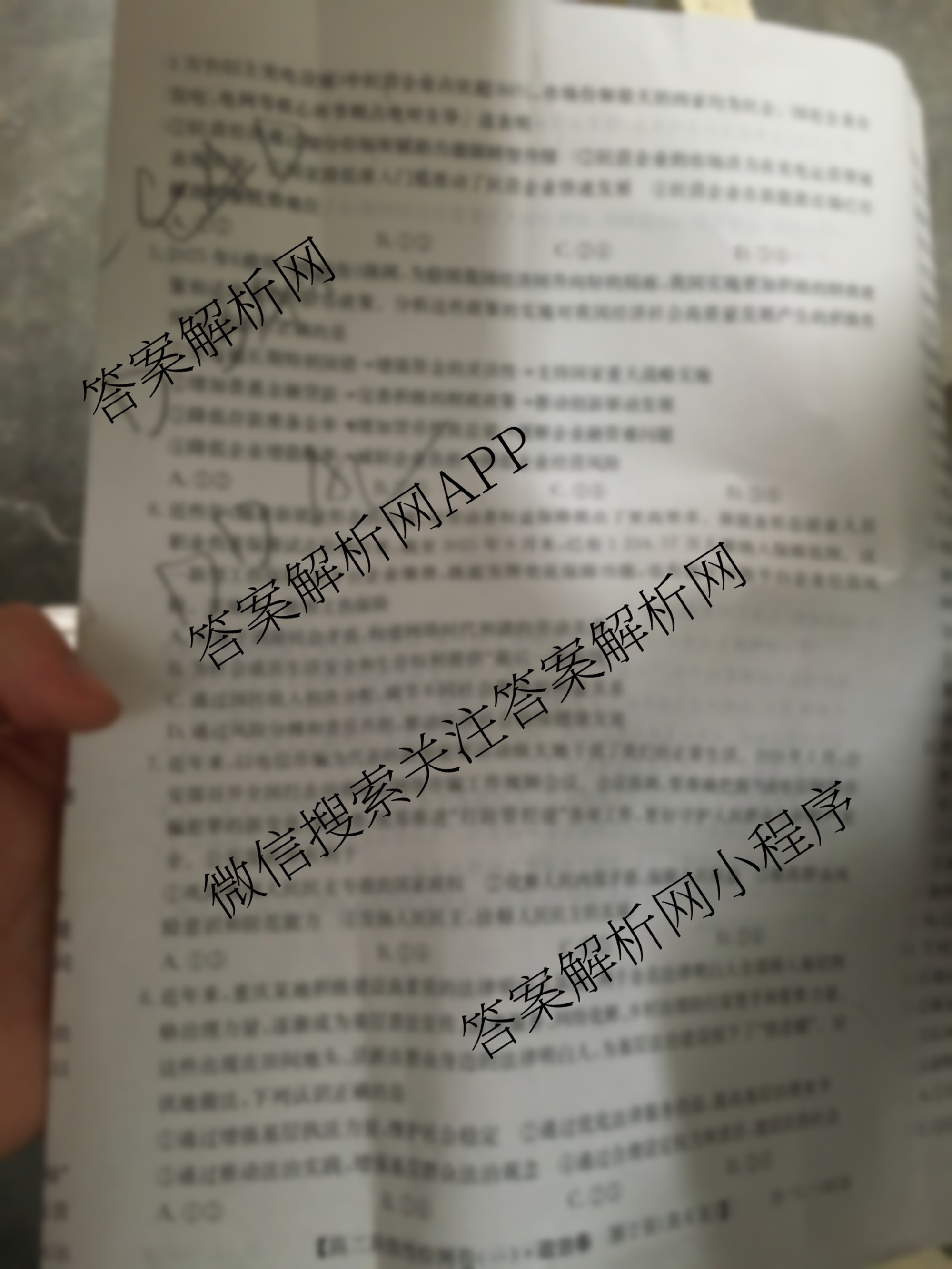 陕西省2024级高二第一学期阶段性检测卷(一)(26-L-065B)试卷及答案汇总（含数学 物理 语文等9份）政治试题