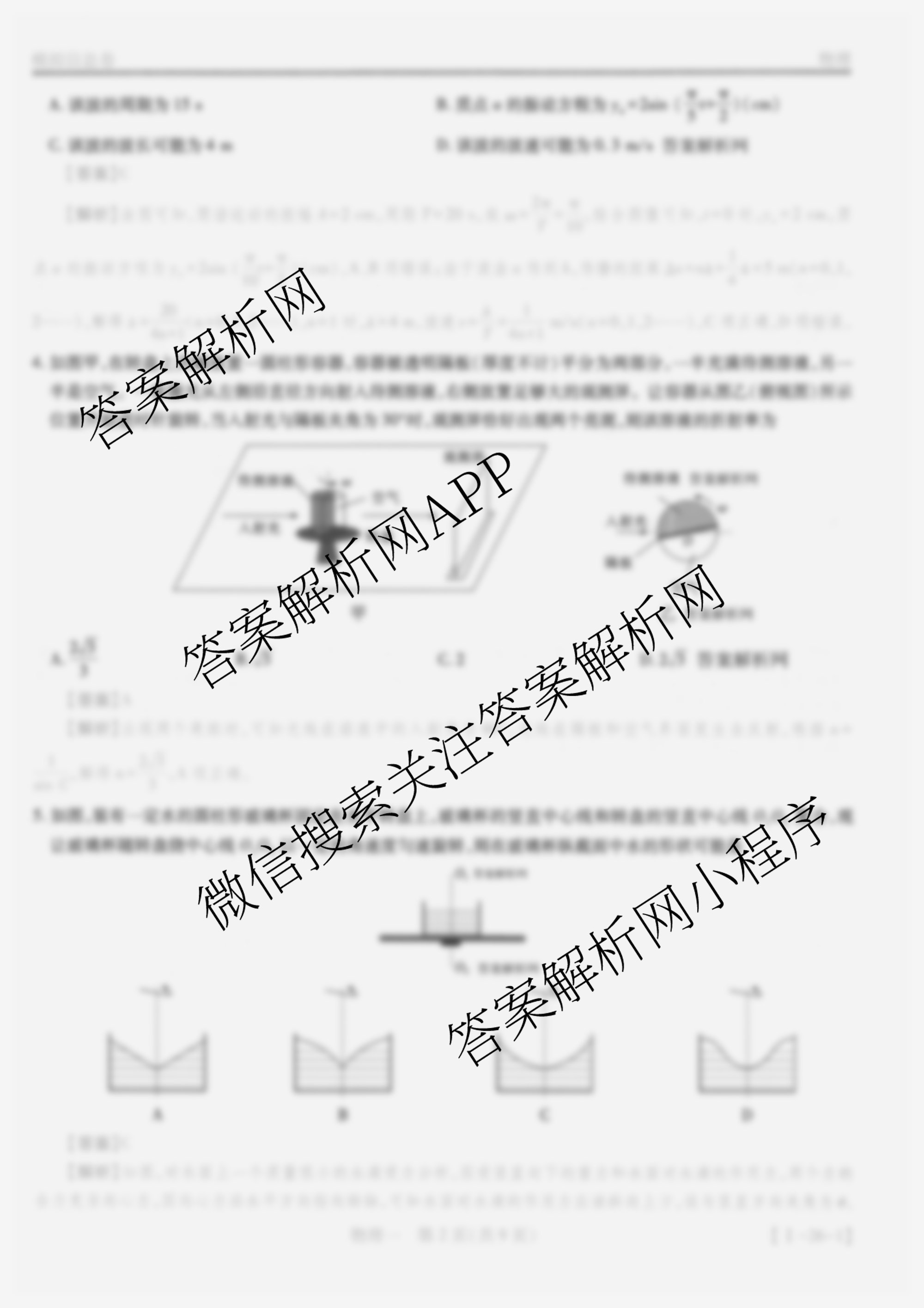 2026届智慧上进名校学术联盟高考模拟信息卷&冲刺卷&预测卷(一)1各科答案及试卷（含化学(GD-26-1) 物理(AH) 生物(II)等）物理答案