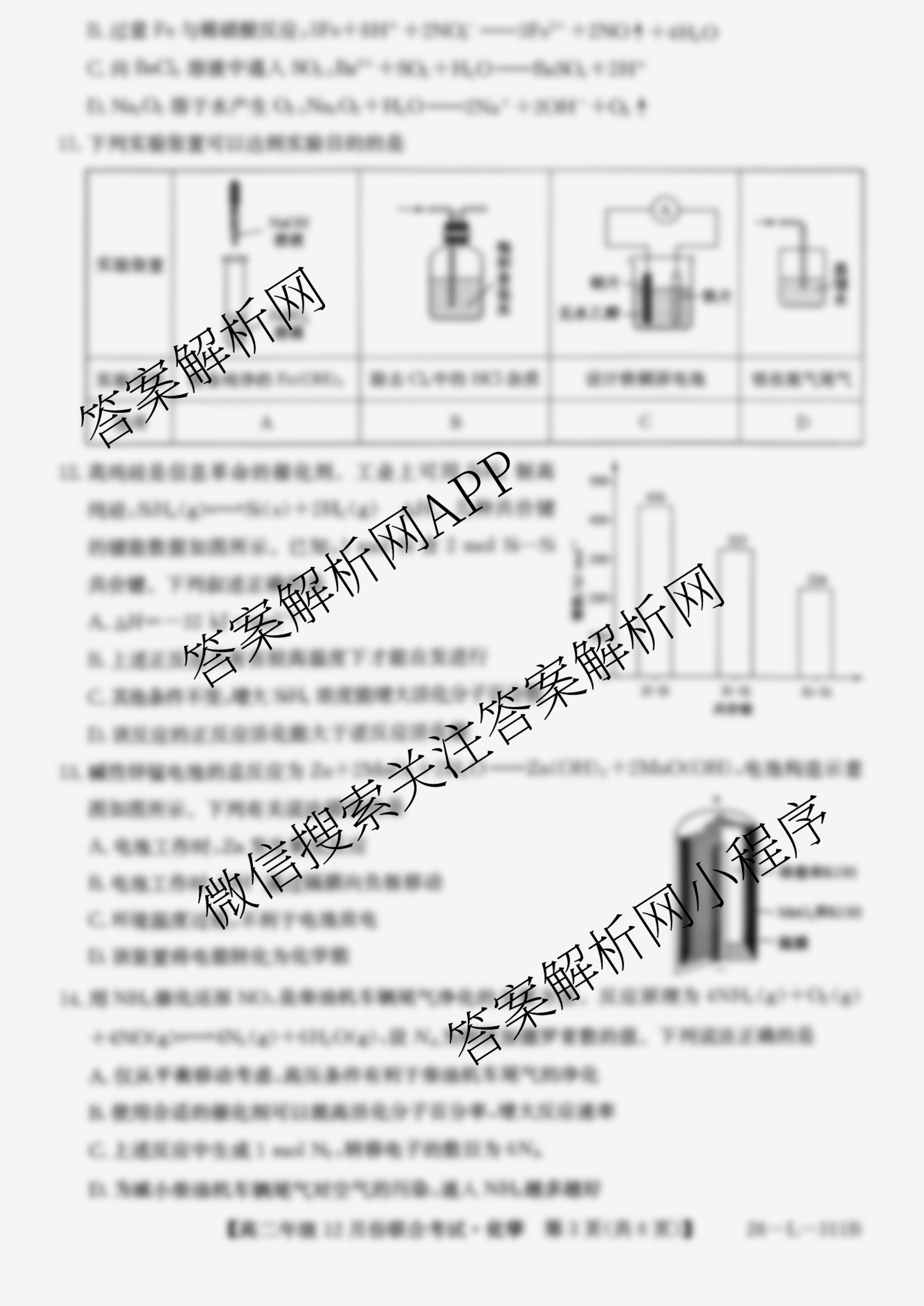 辽宁省2025~2026学年度上学期高二年级12月份联合考试(26-L-311B)试卷及答案汇总（含地理、化学、政治等9份）化学试题