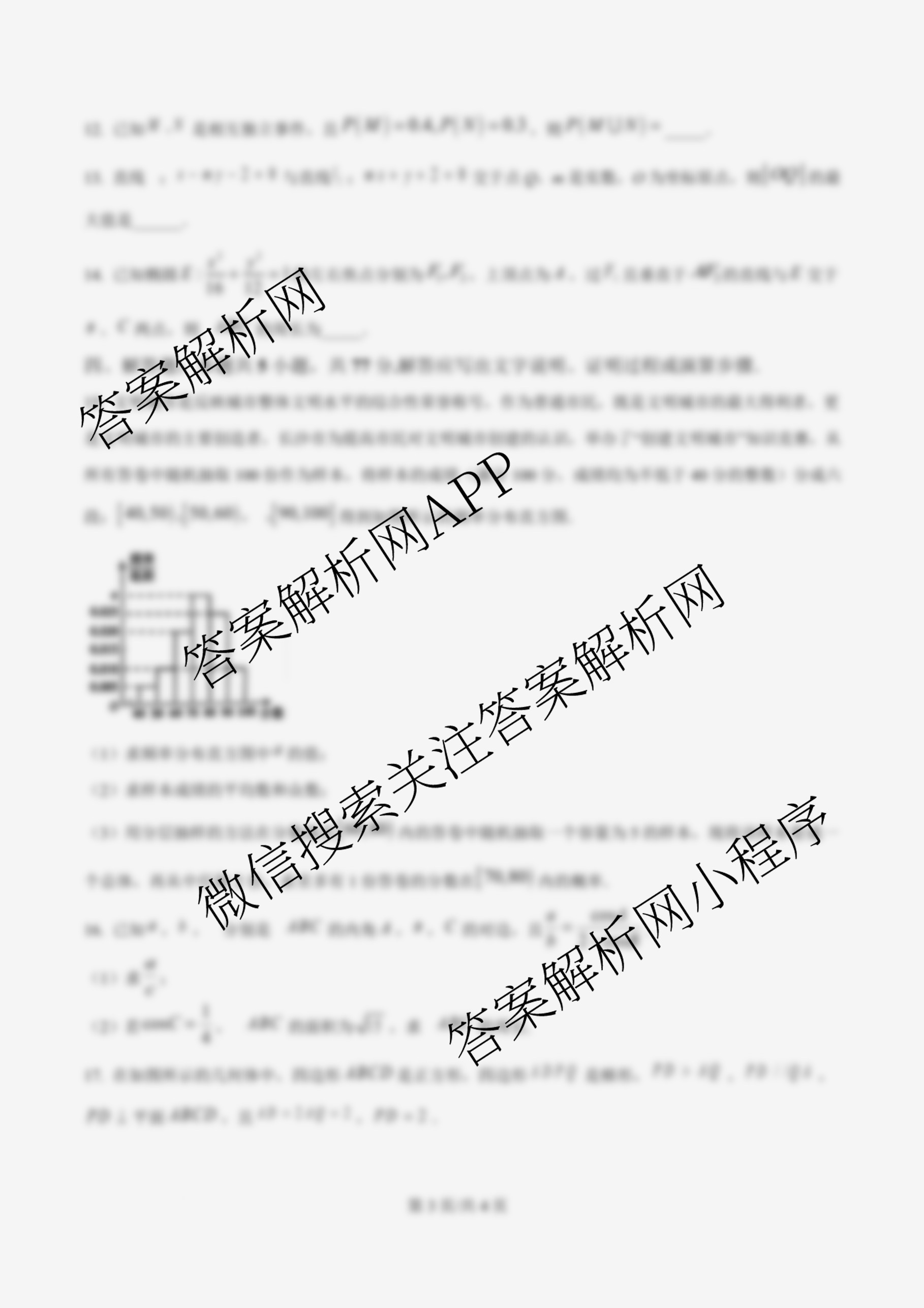 雅礼中学2025年下学期高二10月考试卷（含化学 历史 语文等）数学试题