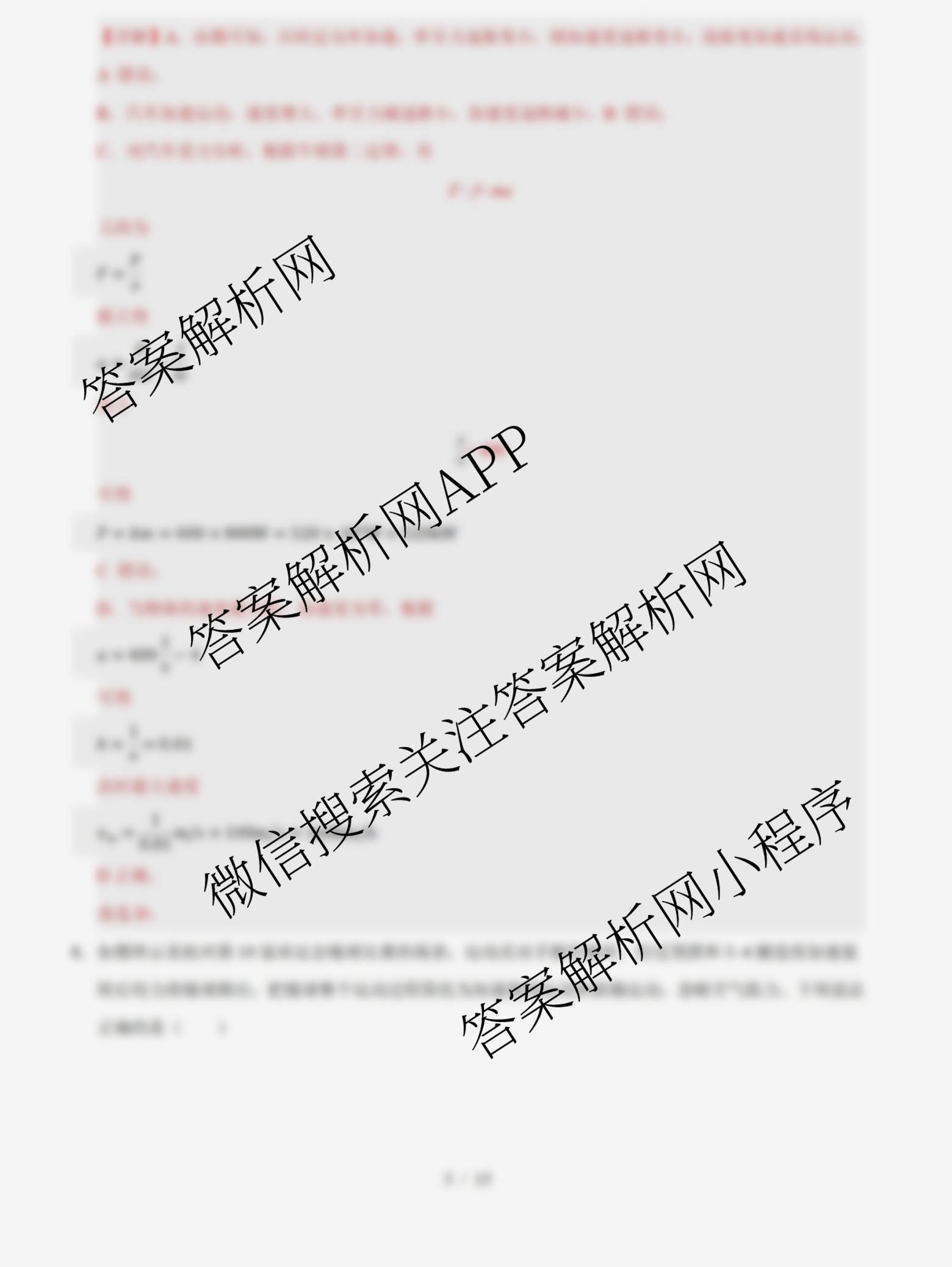 安徽省2025年秋季高二开学摸底考试模拟卷试卷及答案汇总（含化学 地理 物理等）物理答案