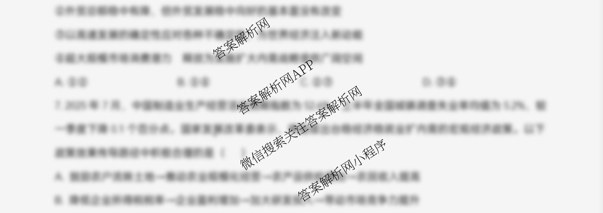 江苏省盐城市2025~2026学年度第一学期联盟校第一次联考高三年级: 含化学 历史 物理试卷解析政治试题