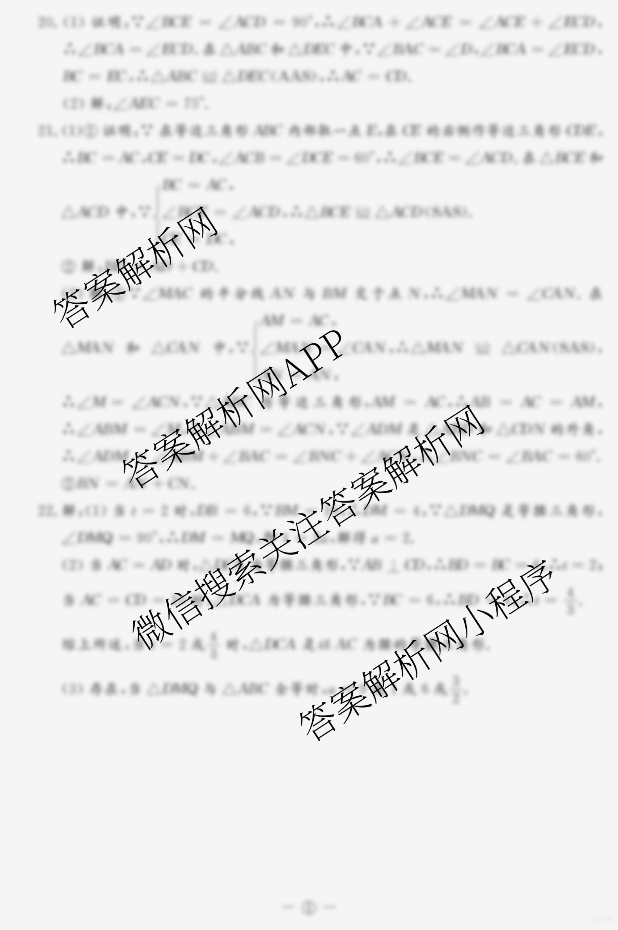 吉林省名校调研系列卷2025-2026学年八年级期中测试(①)(省命题)试卷及答案汇总（含生物 物理 语文等）数学答案