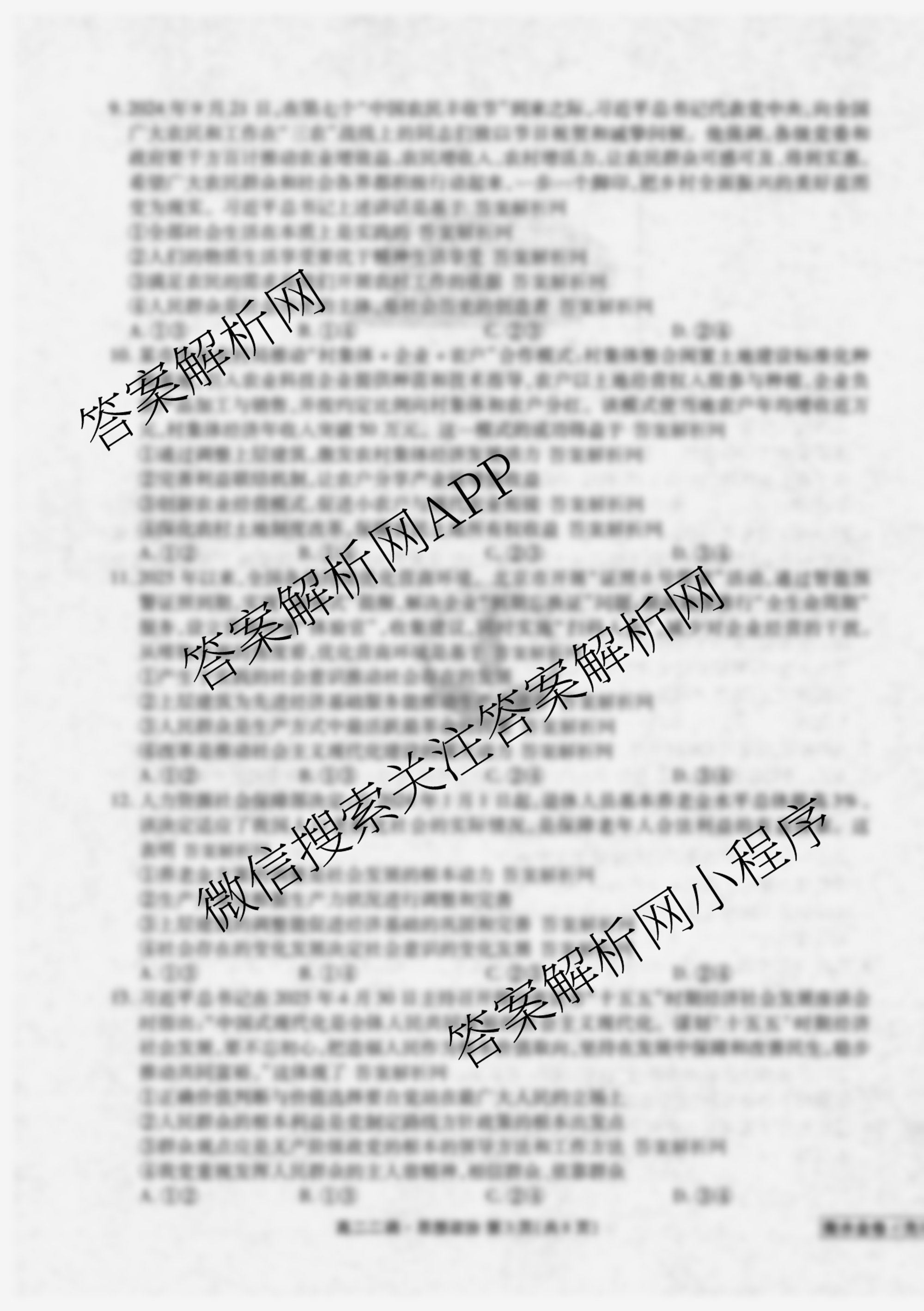 衡水金卷先享题月考卷2025-2026学年度上学期高二年级二调考试各科答案及试卷（9科全）政治试题