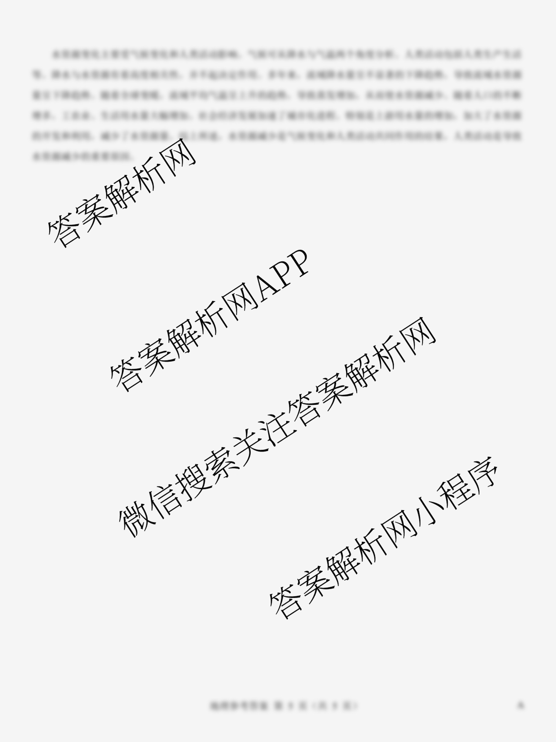 名校教研联盟2026届高考仿真模拟卷(样卷)试卷及答案汇总(11科全)地理答案 名校教研联盟2026届高考仿真模拟卷(样卷)试卷及答案汇总(11科全)地理答案