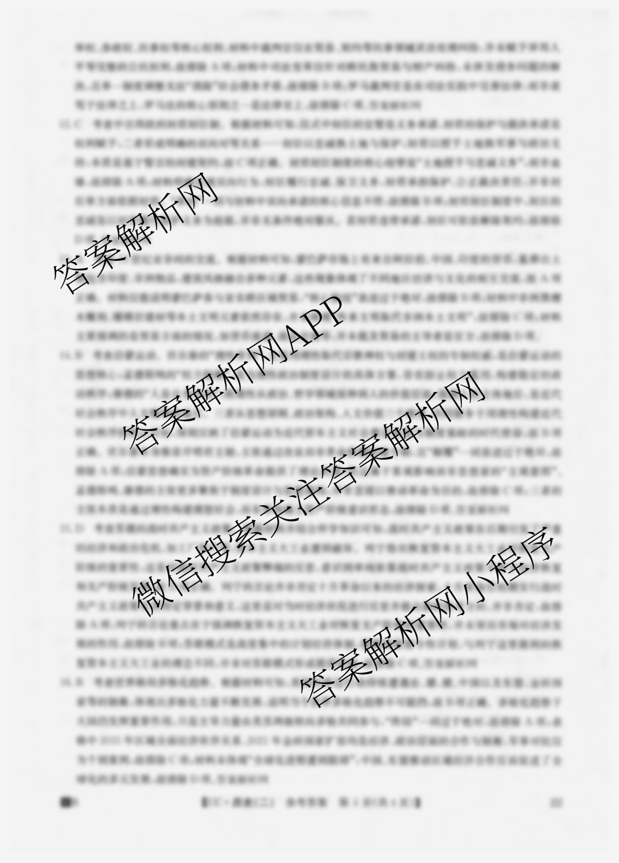 2026年全国高考冲刺压轴卷(二)2（含地理(B1)、政治(四川)、物理(河南)等）历史答案