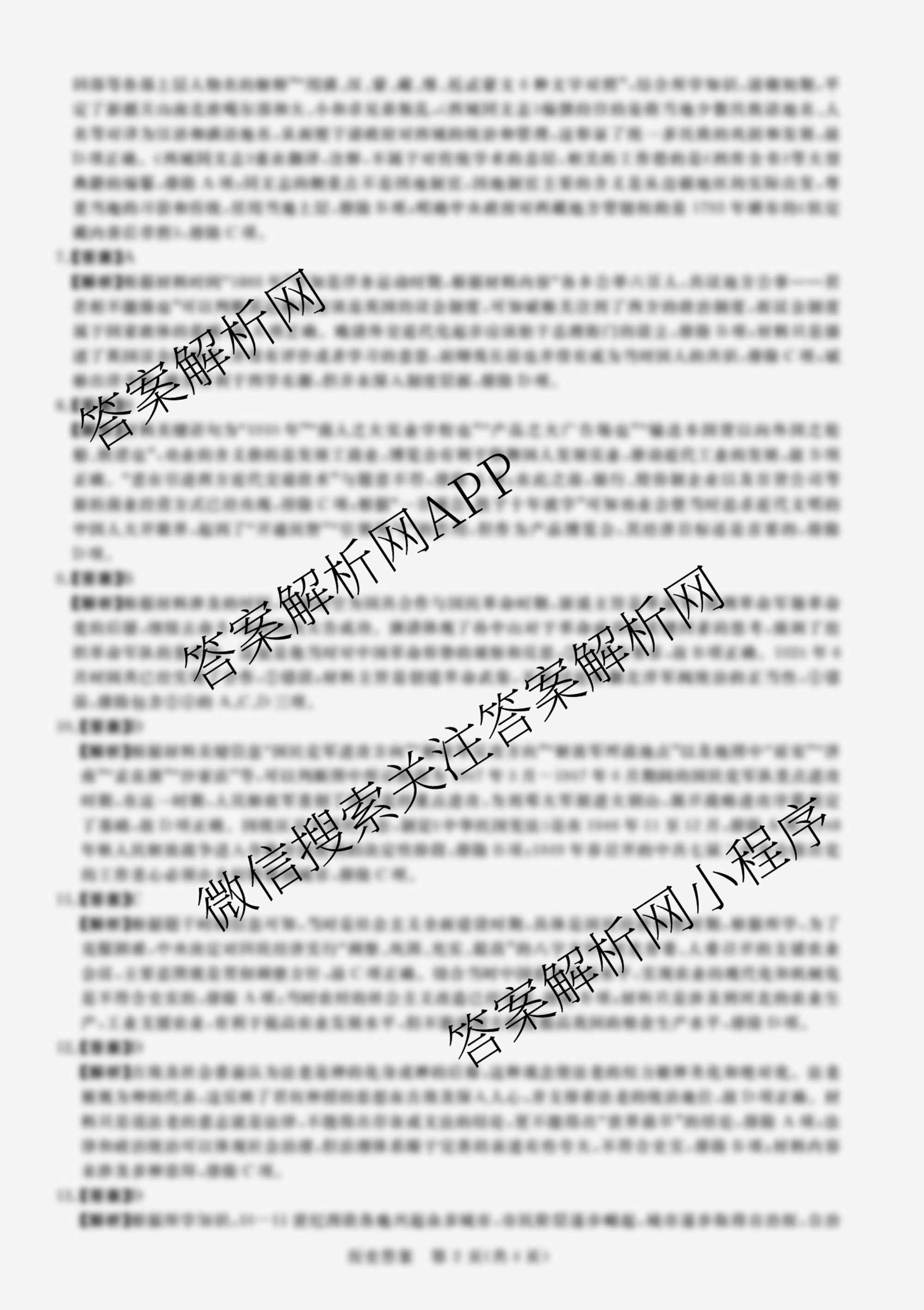 2025年普通高等学校全国统一模拟招生考试金科新未来9月联考（含生物 历史 地理等）历史答案