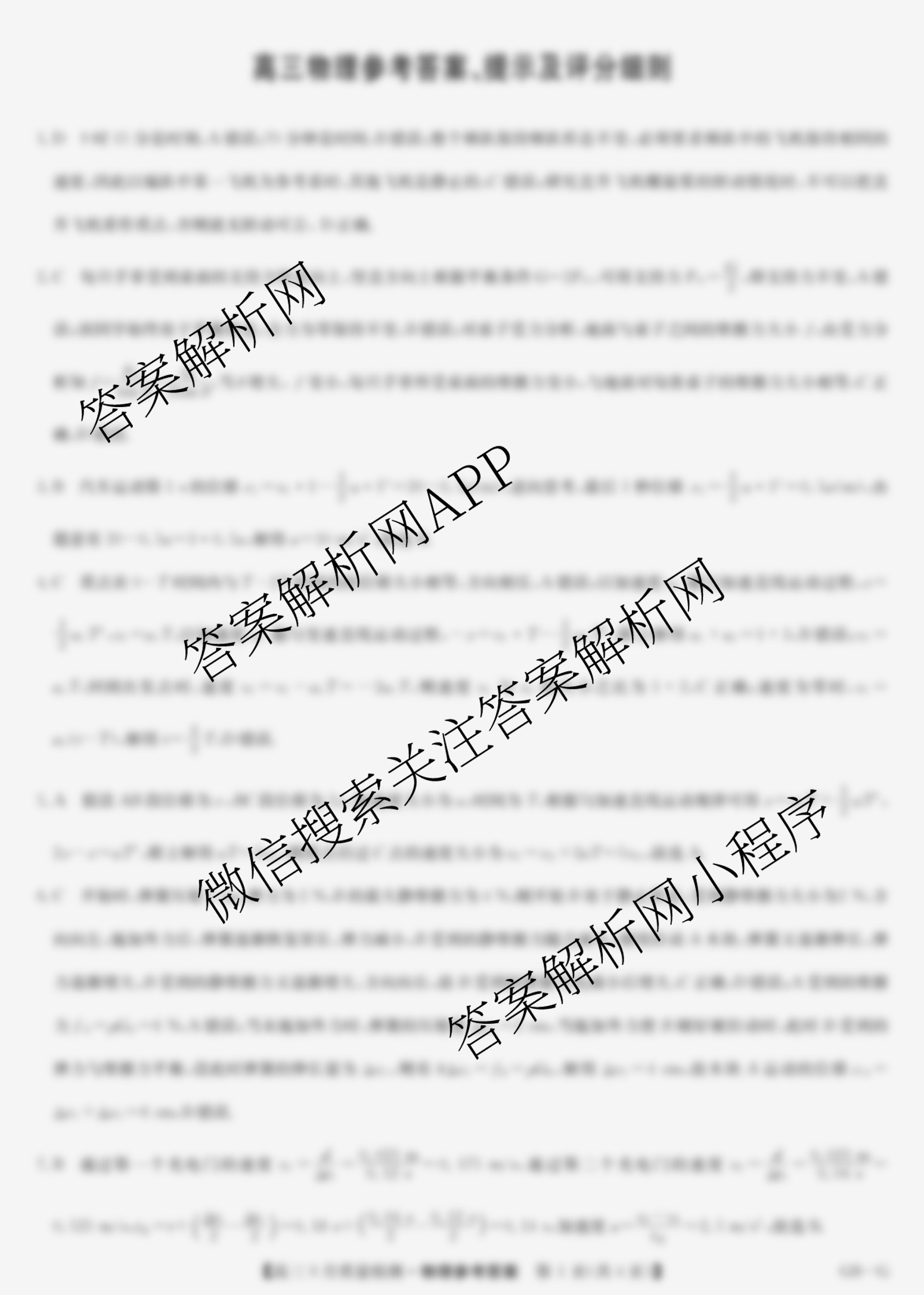 九师联盟2026届高三9月质量检测巩固卷(G)各科答案及试卷（含物理(N-G)、数学(X-G)、历史(H-G)等42份）物理答案