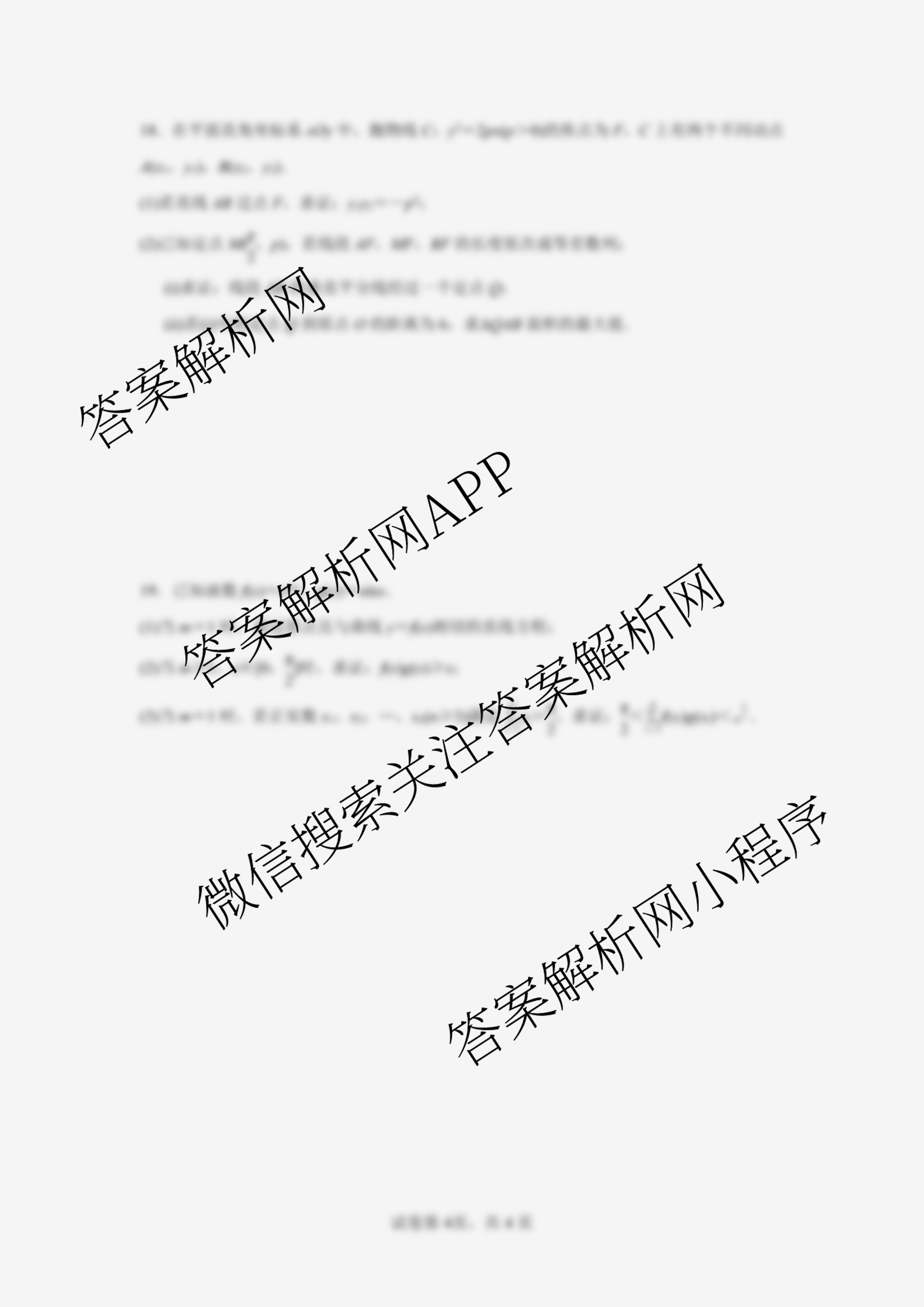 江苏省南京市2025~2026学年12月七校联合学情调研高三（含英语 政治 地理等9份）数学试题