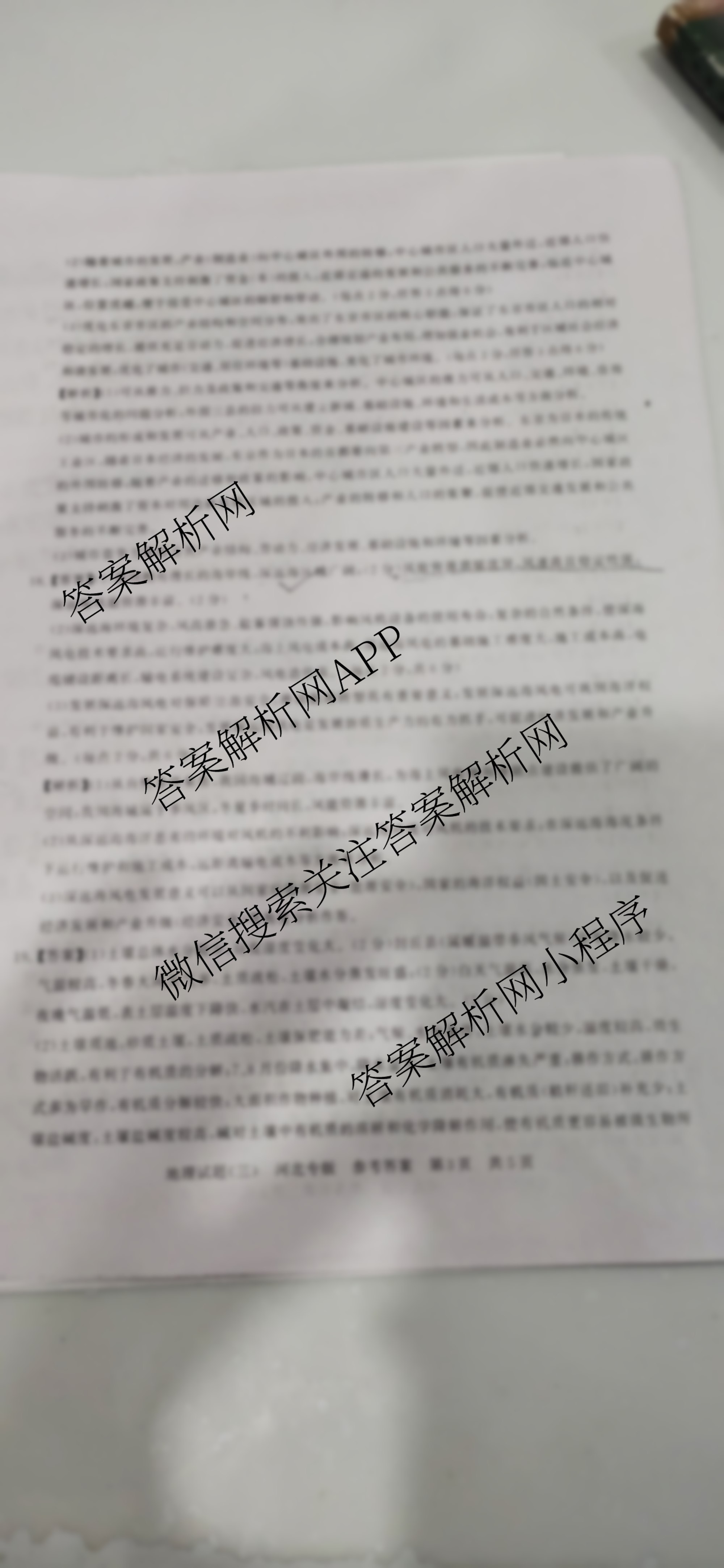 冲刺新高考2026届高考仿真模拟卷(T8)(三)3试卷及答案汇总（20科全）地理答案