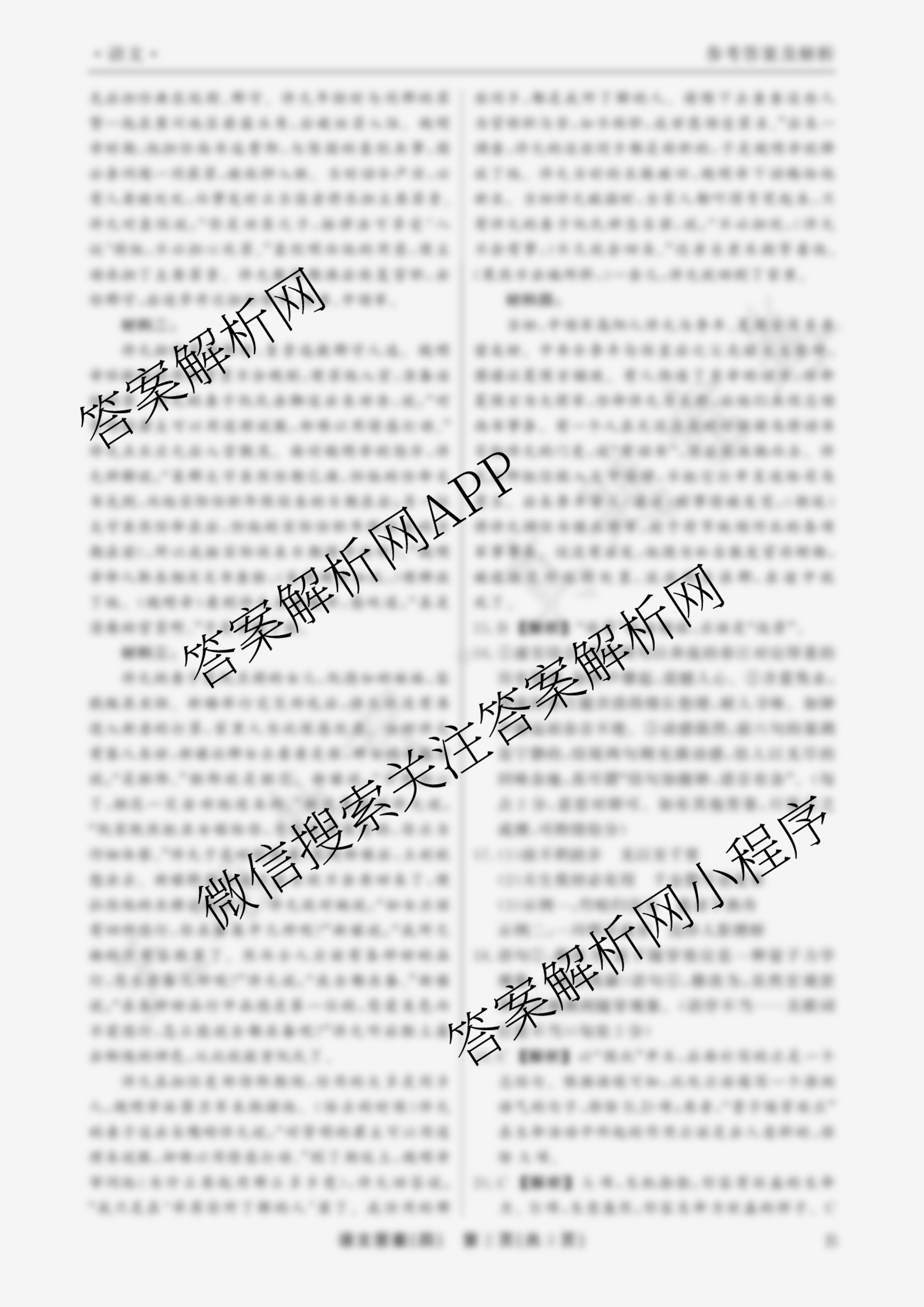 衡水真题密卷2025-2026学年度综合能力调研检测(四)4各科答案及试卷（含地理(7)、数学(A)、生物(1)等）语文答案