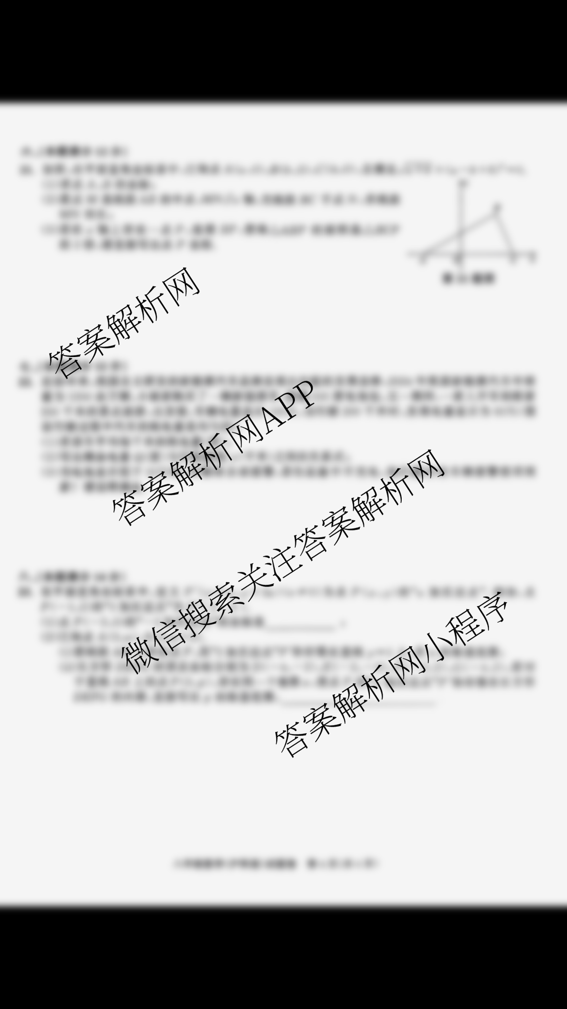 安徽省2025-2026学年八年级上学期教学质量调研一试卷及答案汇总（含生物(苏教版) 物理(沪科版) 道德与法治等17份）数学试题