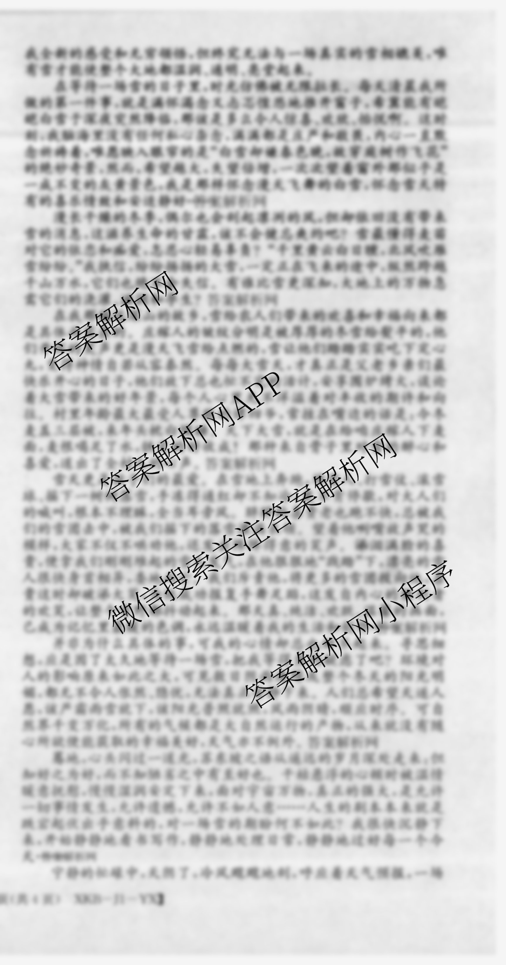XKB2026届普通高等学校招生全国统一考试仿真模拟金卷(一)1(已更新地理(XKB-G2-YX)、英语(XKB-J1-B-YX)、政治(XKB-J7-H-YX)等9份)语文试题 XKB2026届普通高等学校招生全国统一考试仿真模拟金卷(一)1(已更新地理(XKB-G2-YX)、英语(XKB-J1-B-YX)、政治(XKB-J7-H-YX)等9份)语文试题