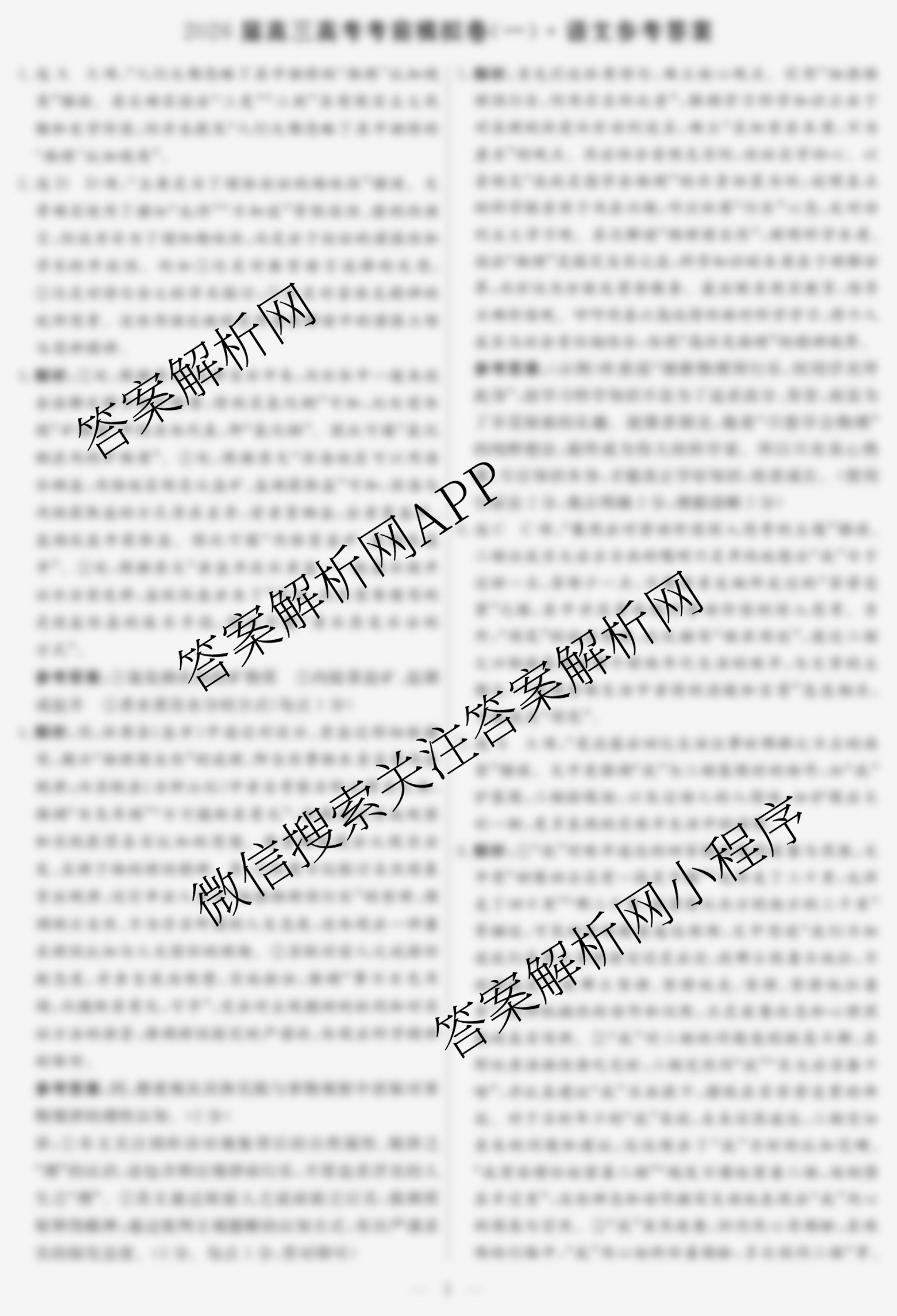 名校之约系列2026届高三高考考前模拟卷(一)1试卷及答案汇总（含物理(山东) 化学(SDHN) 语文等16份）语文答案