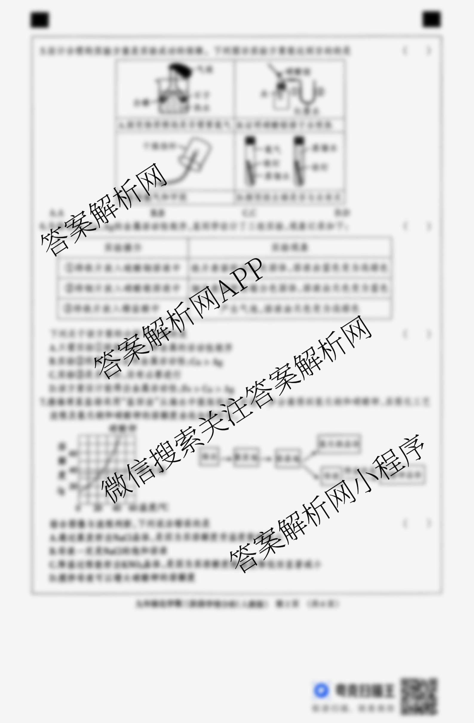 河北省2025-2026学年第一学期九年级第三阶段学情分析试卷及答案汇总（含语文 历史 物理(人教版)等7份）化学试题