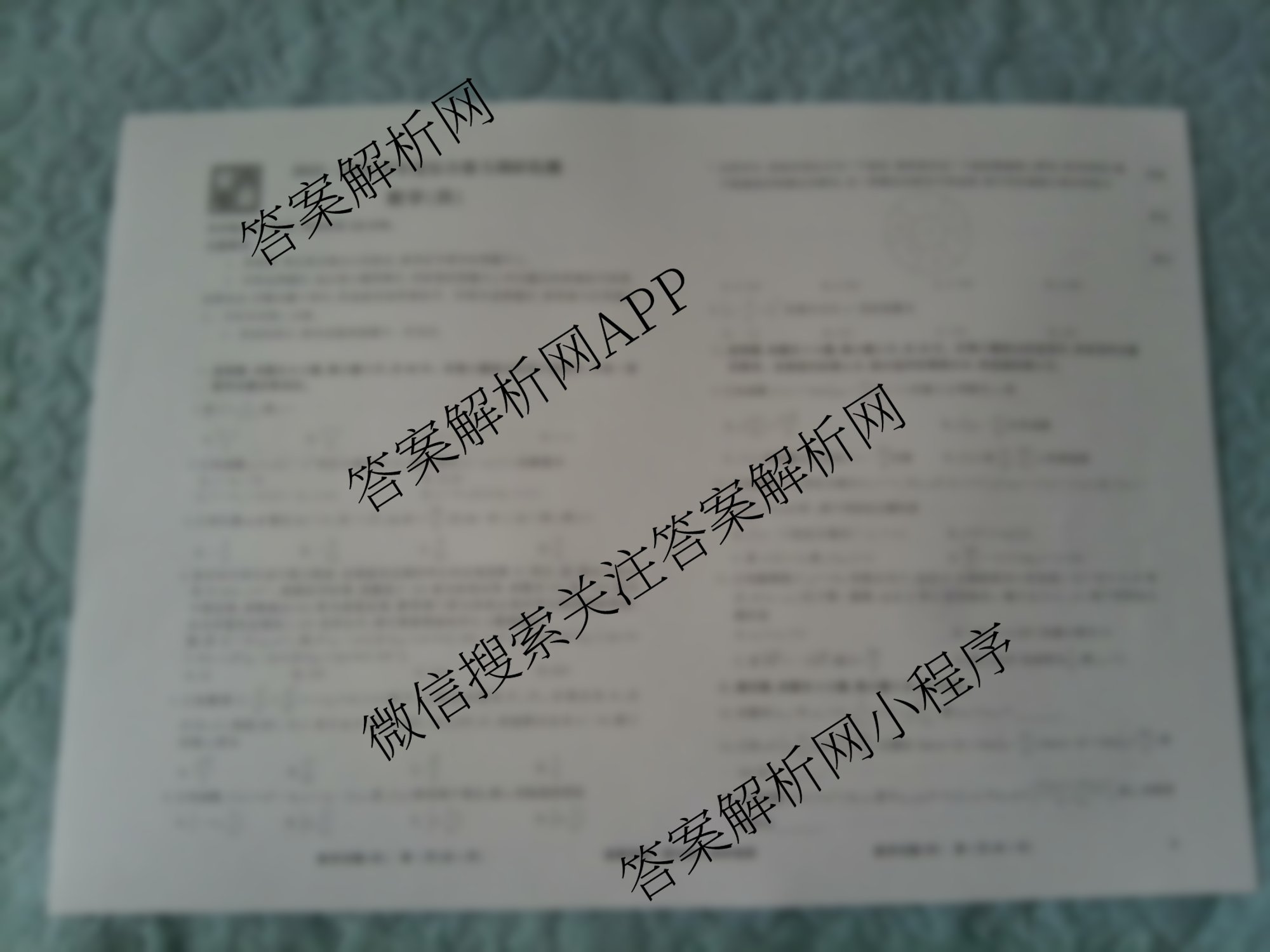 衡水真题密卷2025-2026学年度综合能力调研检测(四)4各科答案及试卷（含地理(7)、数学(A)、生物(1)等）数学试题