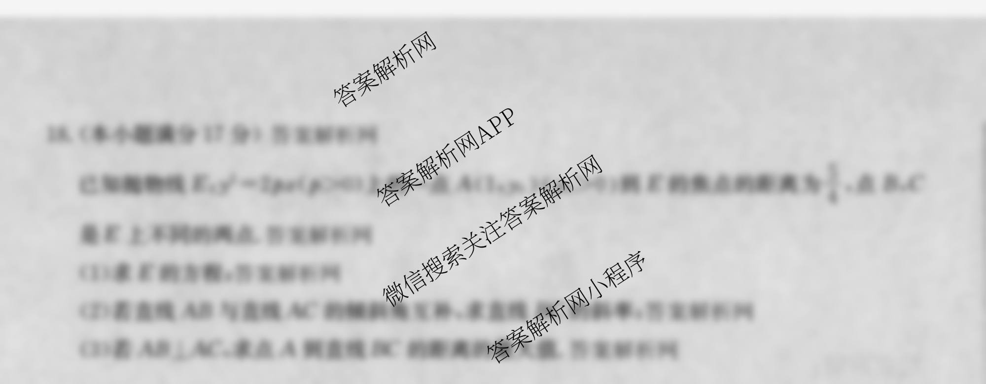2026年全国高考冲刺压轴卷(六)6试卷及答案汇总（含地理(湖南) 政治(河南) 生物(湖北)等）数学试题