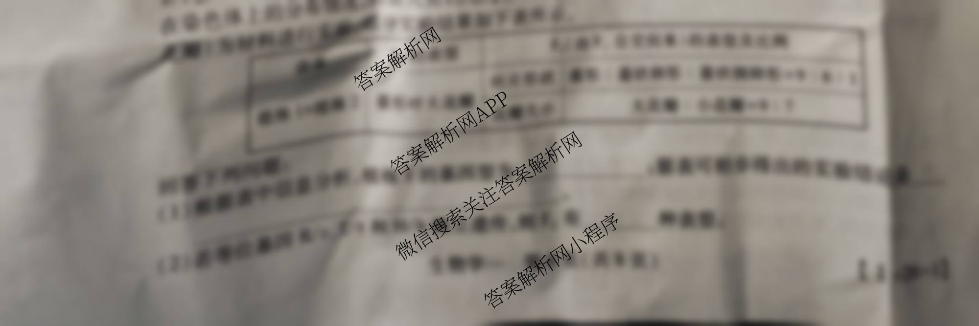 2026届智慧上进名校学术联盟高考模拟信息卷&冲刺卷&预测卷(一)1各科答案及试卷（含化学(GD-26-1) 物理(AH) 生物(II)等）生物试题