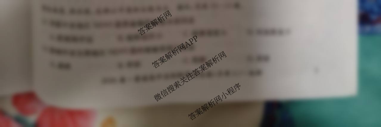名校大联考2026届普通高中名校联考信息卷(月考三)各科答案及试卷: 含化学 英语 政治试卷解析地理试题